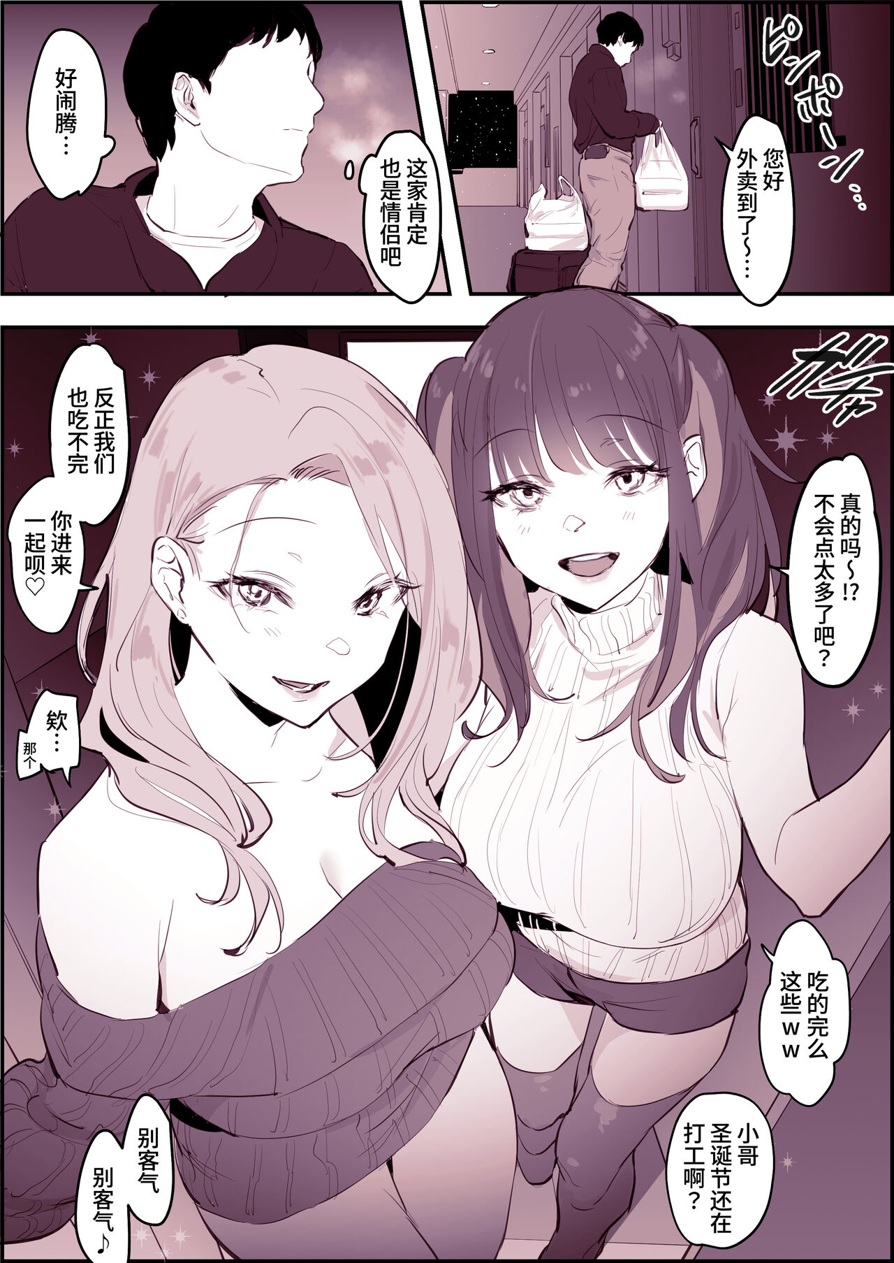 Uchinomi Christmas - Page 1