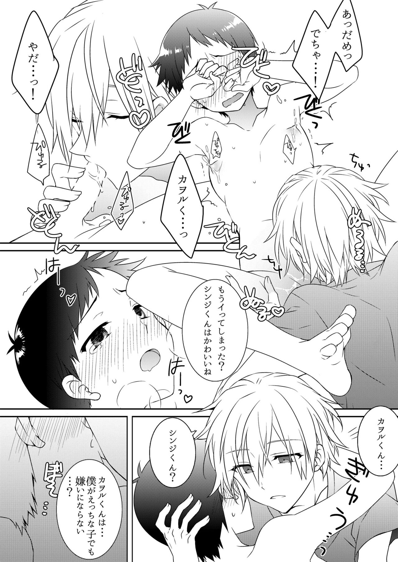 Shinji-kun Kara XX ga Dechau Hon - Page 13