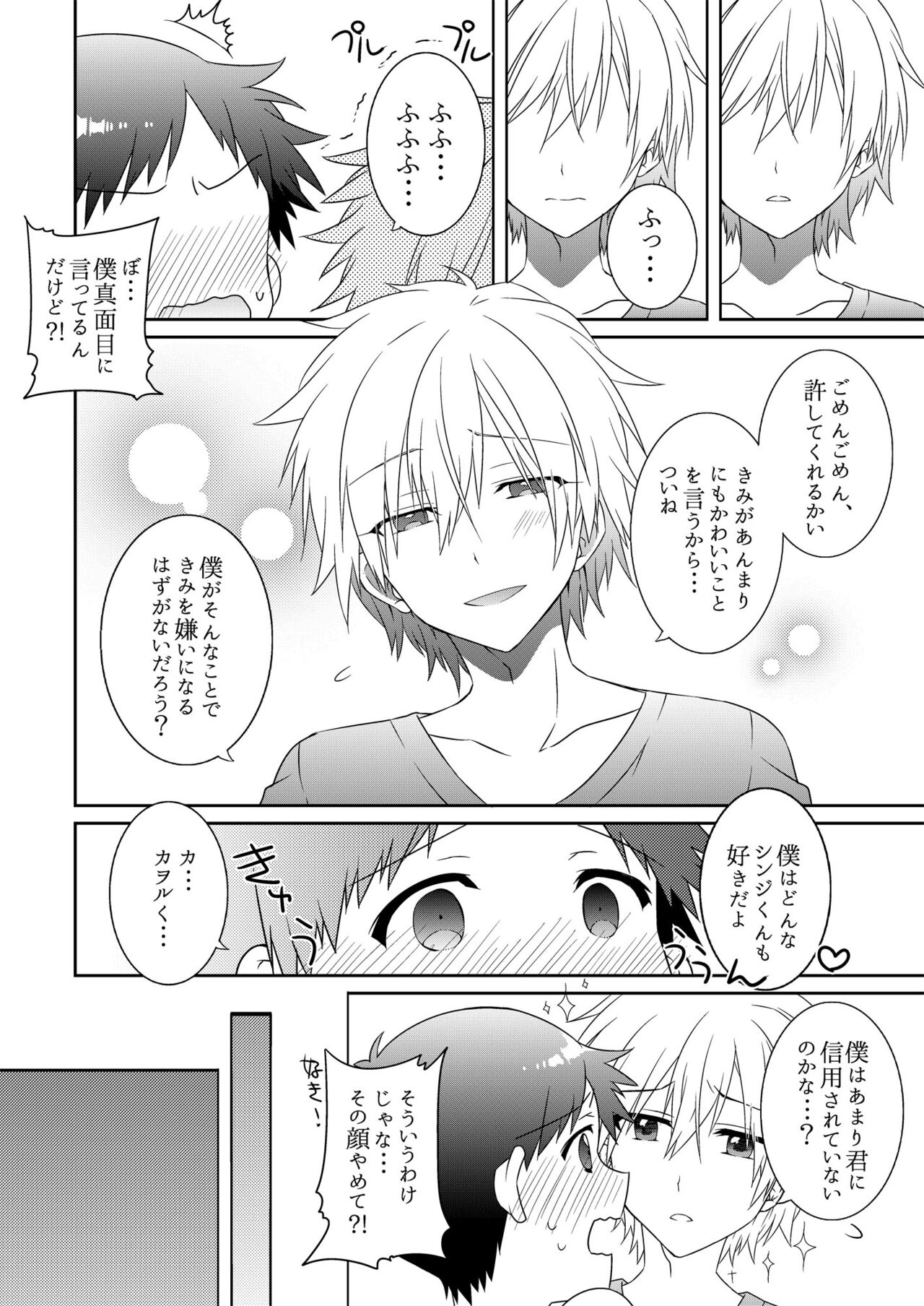 Shinji-kun Kara XX ga Dechau Hon - Page 14