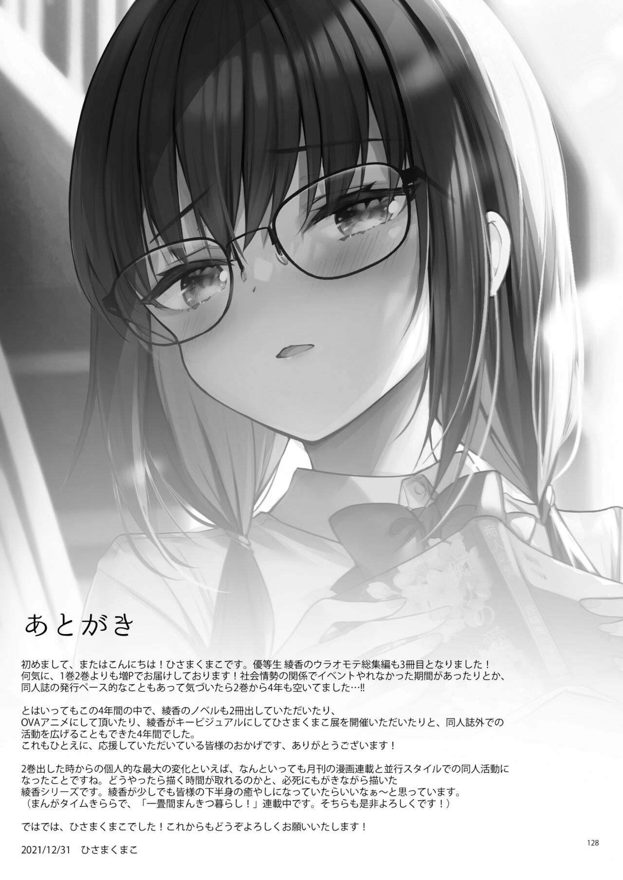 Yuutousei Ayaka no Uraomote Soushuuhen 03 - Page 127