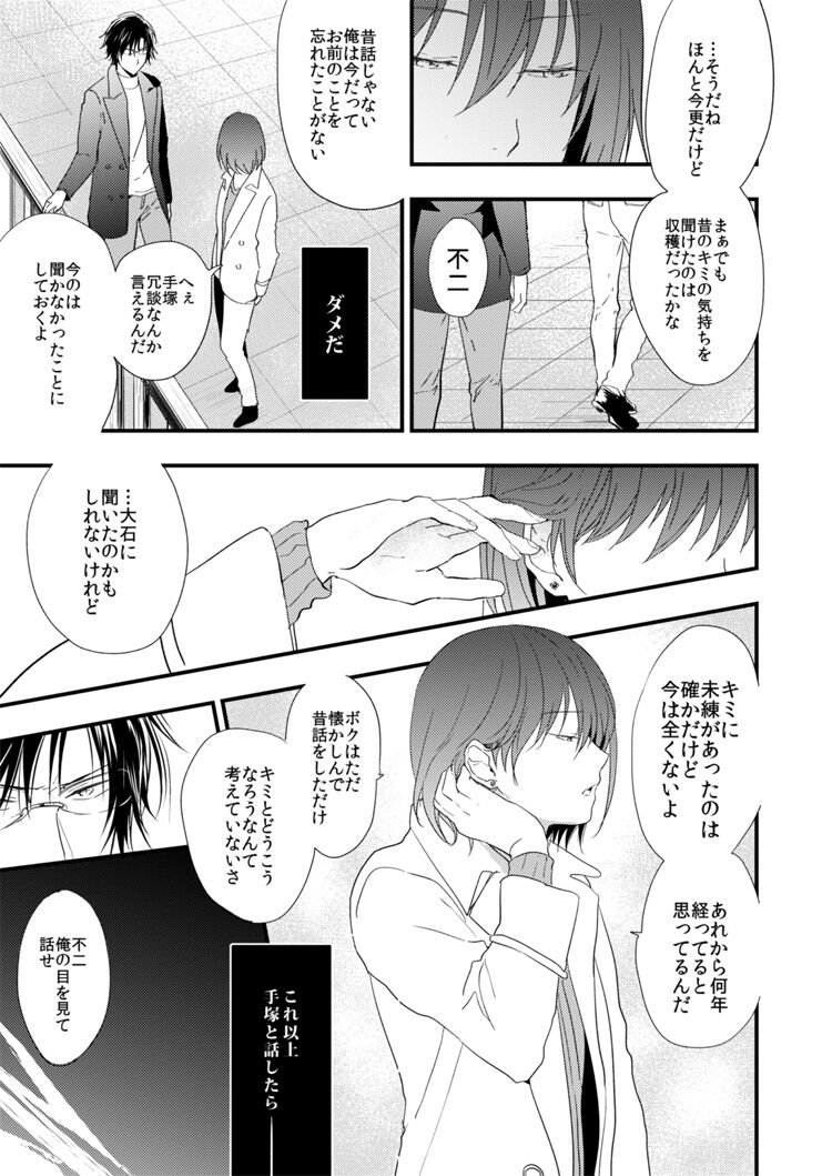 Warui Otoko - Page 14