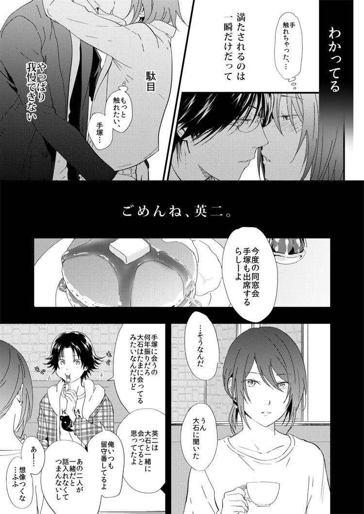 Warui Otoko - Page 16