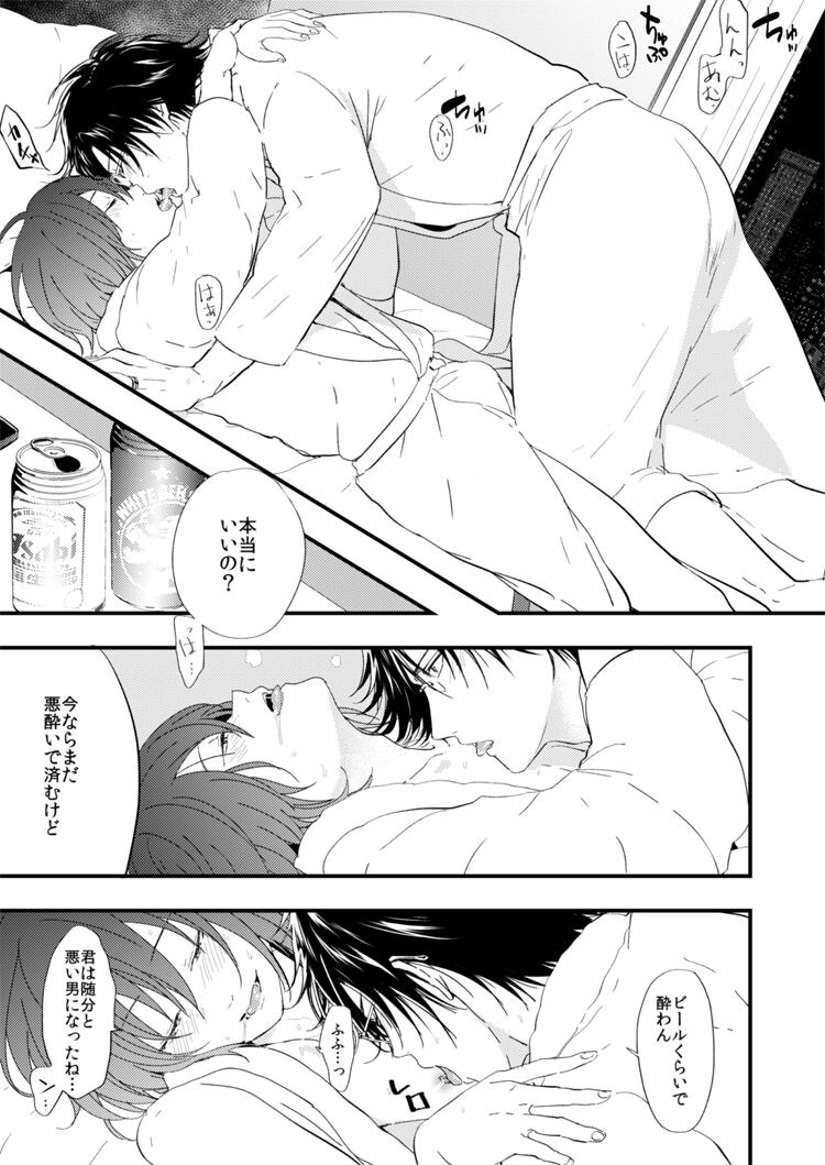 Warui Otoko - Page 20