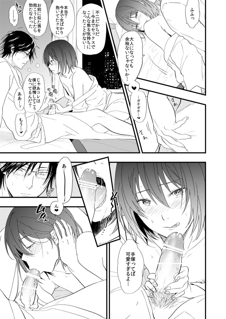 Warui Otoko - Page 22