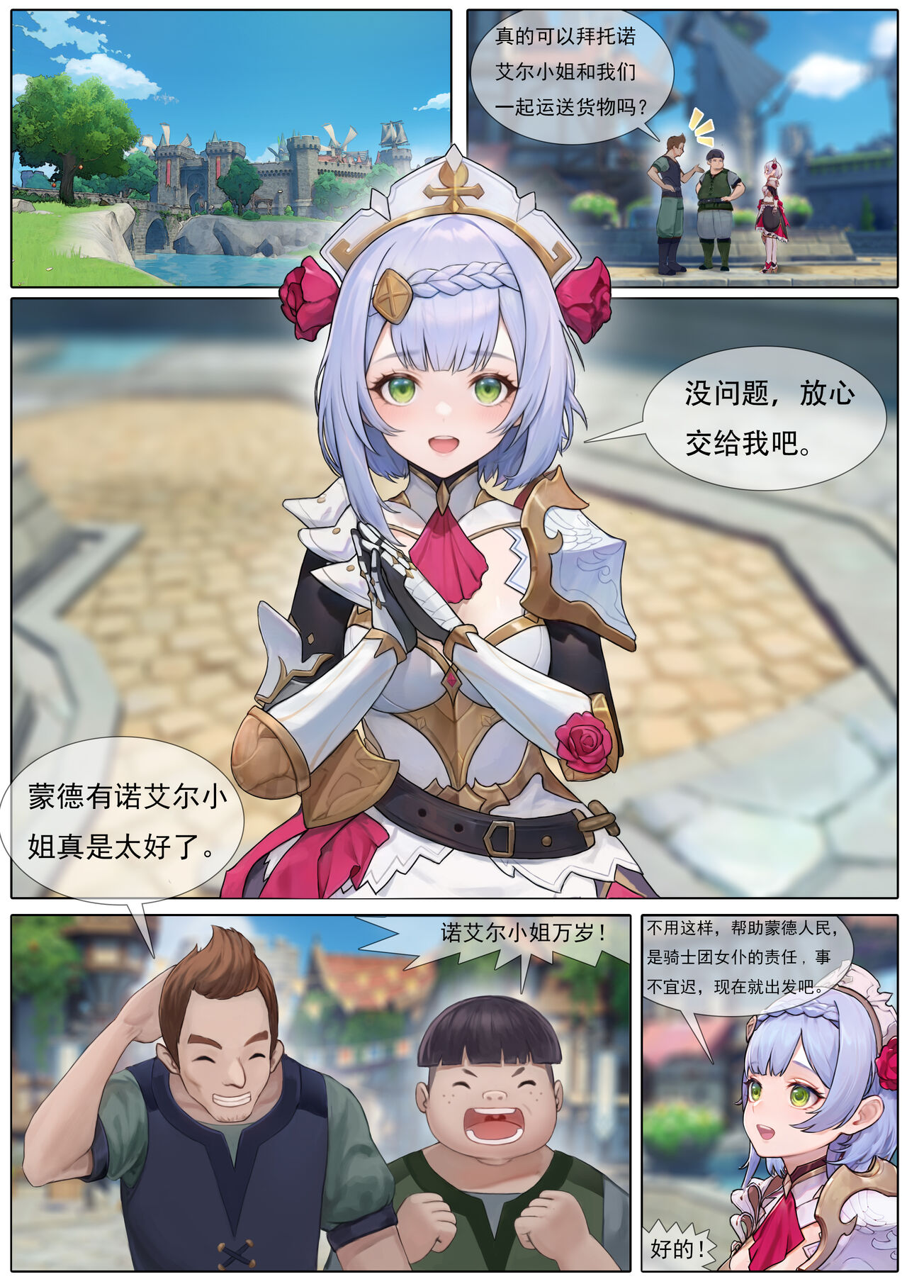 诺艾尔的解药 - Page 1