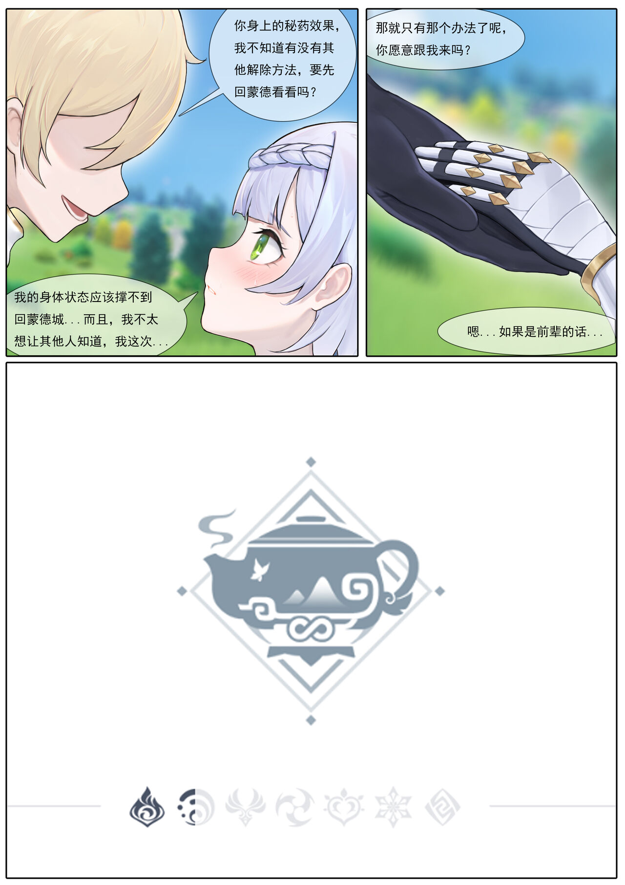 诺艾尔的解药 - Page 6