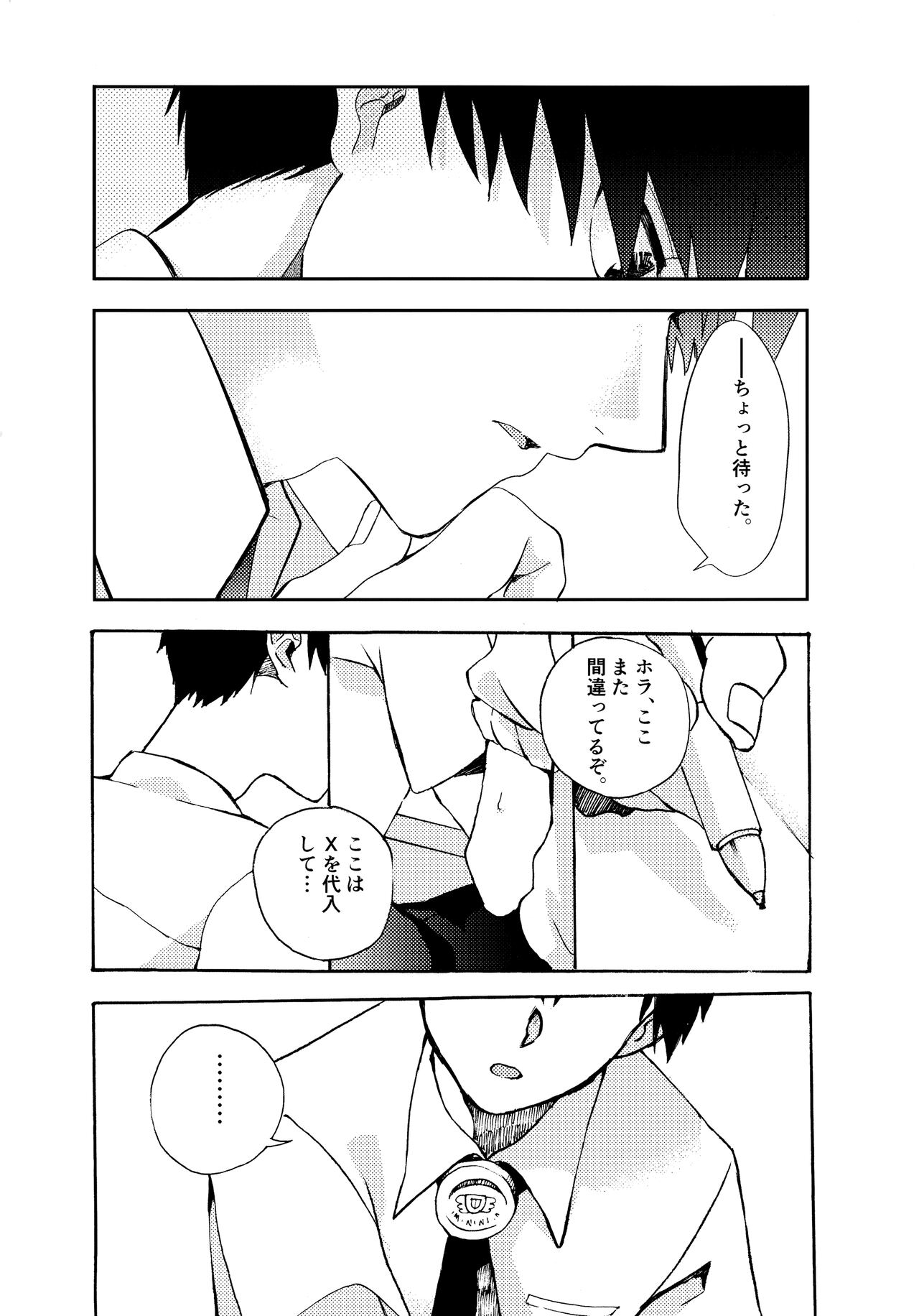 Re;SET!! - Page 121