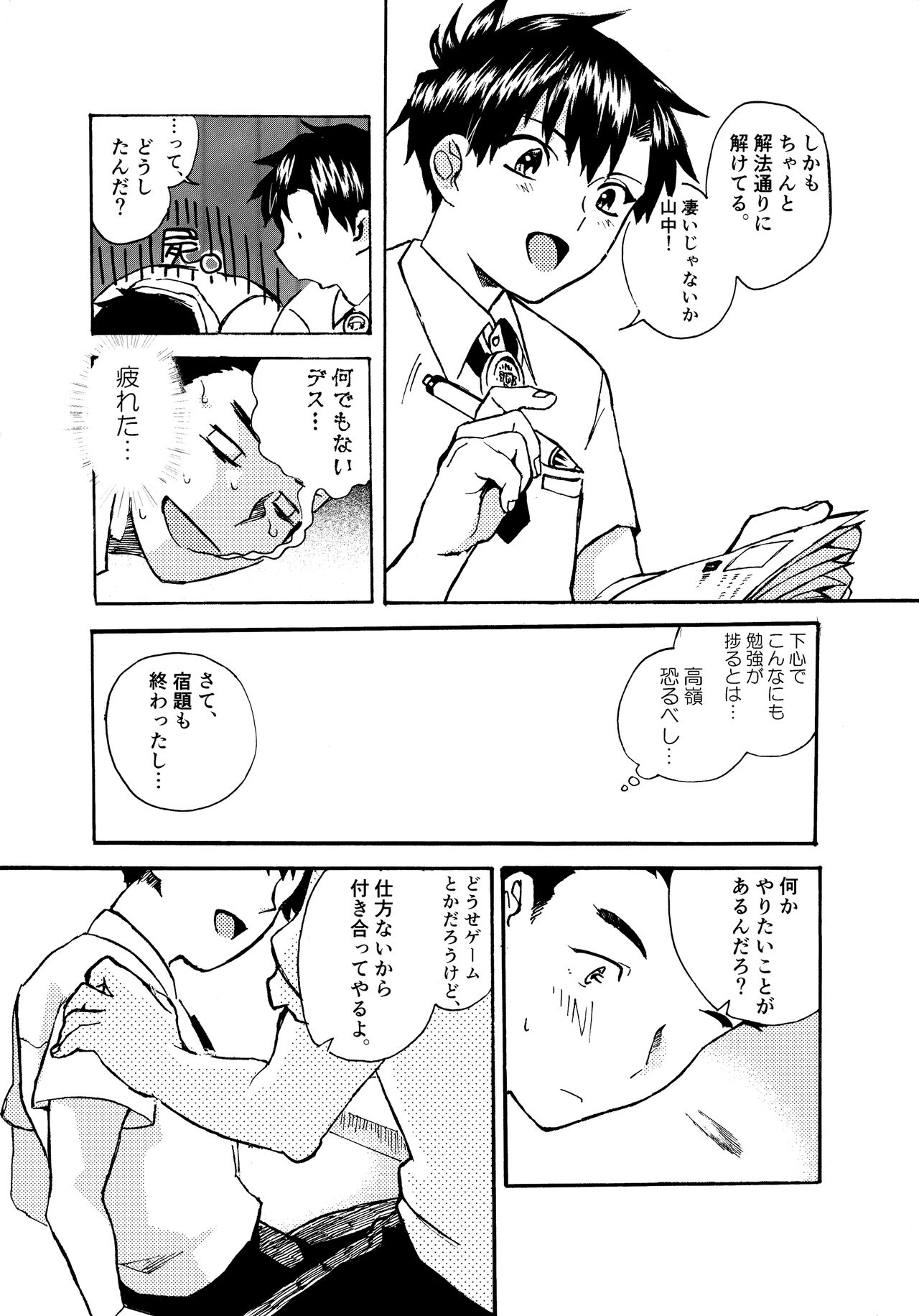 Re;SET!! - Page 129