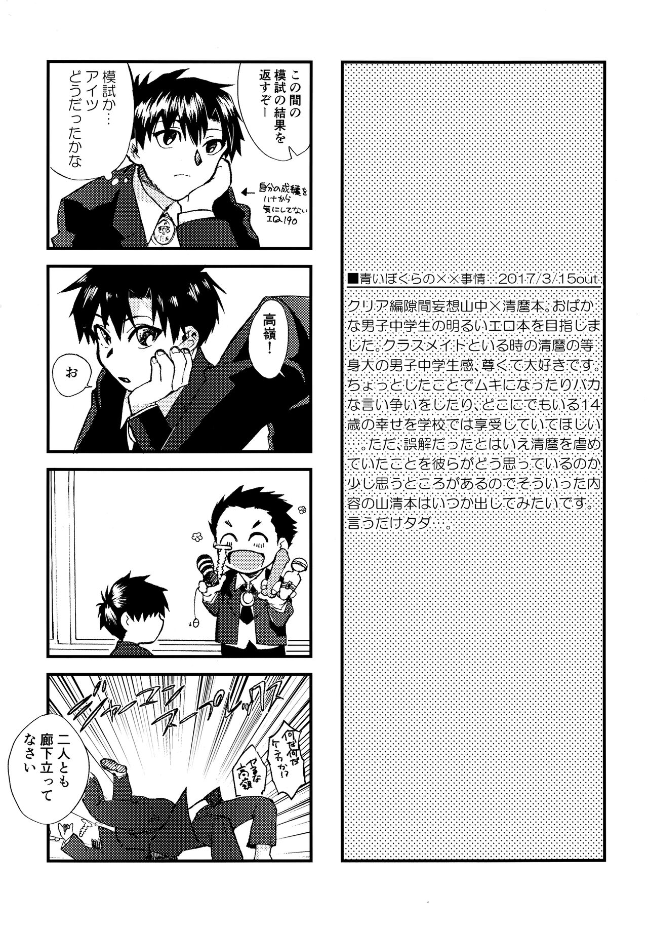 Re;SET!! - Page 153