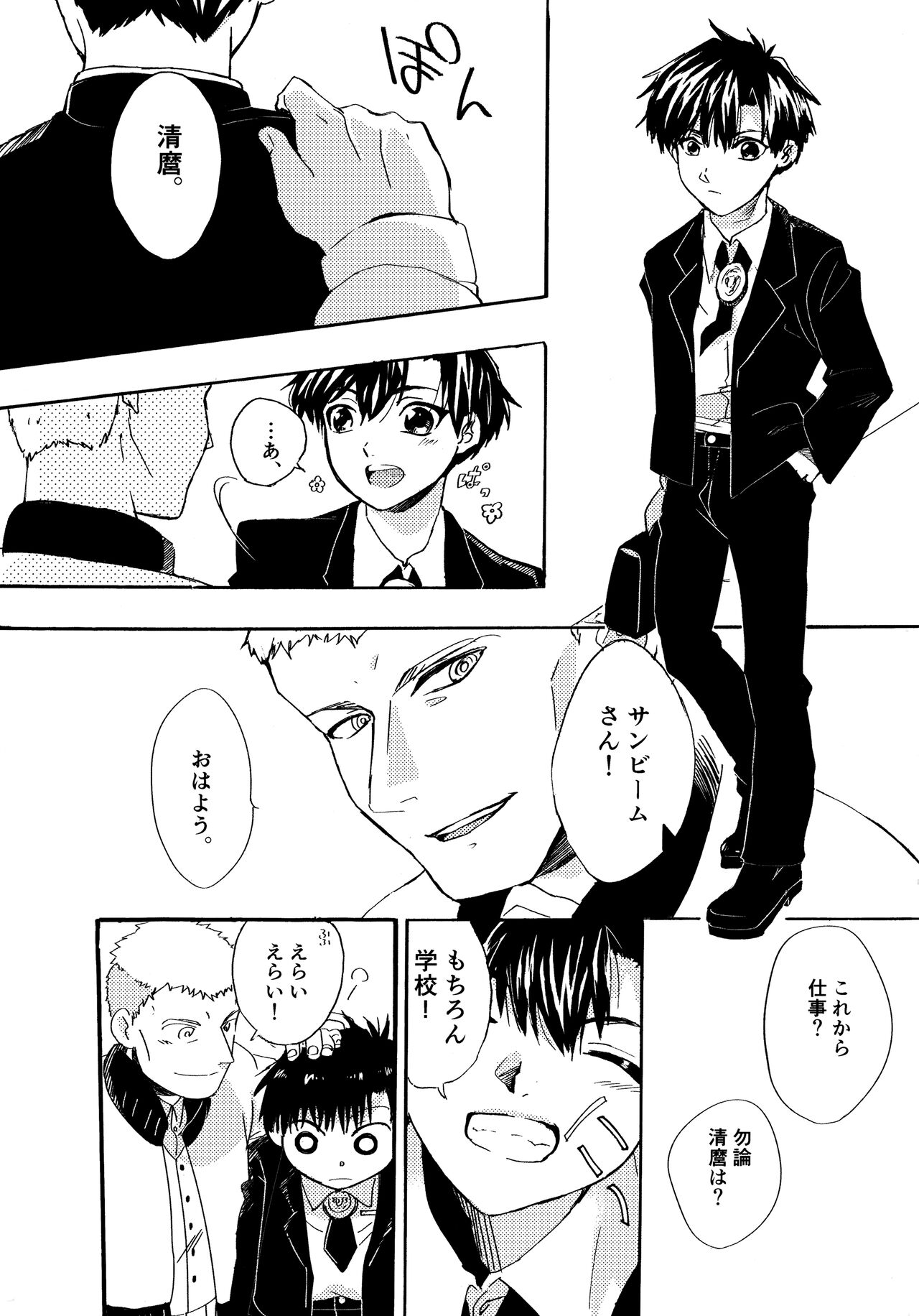 Re;SET!! - Page 62