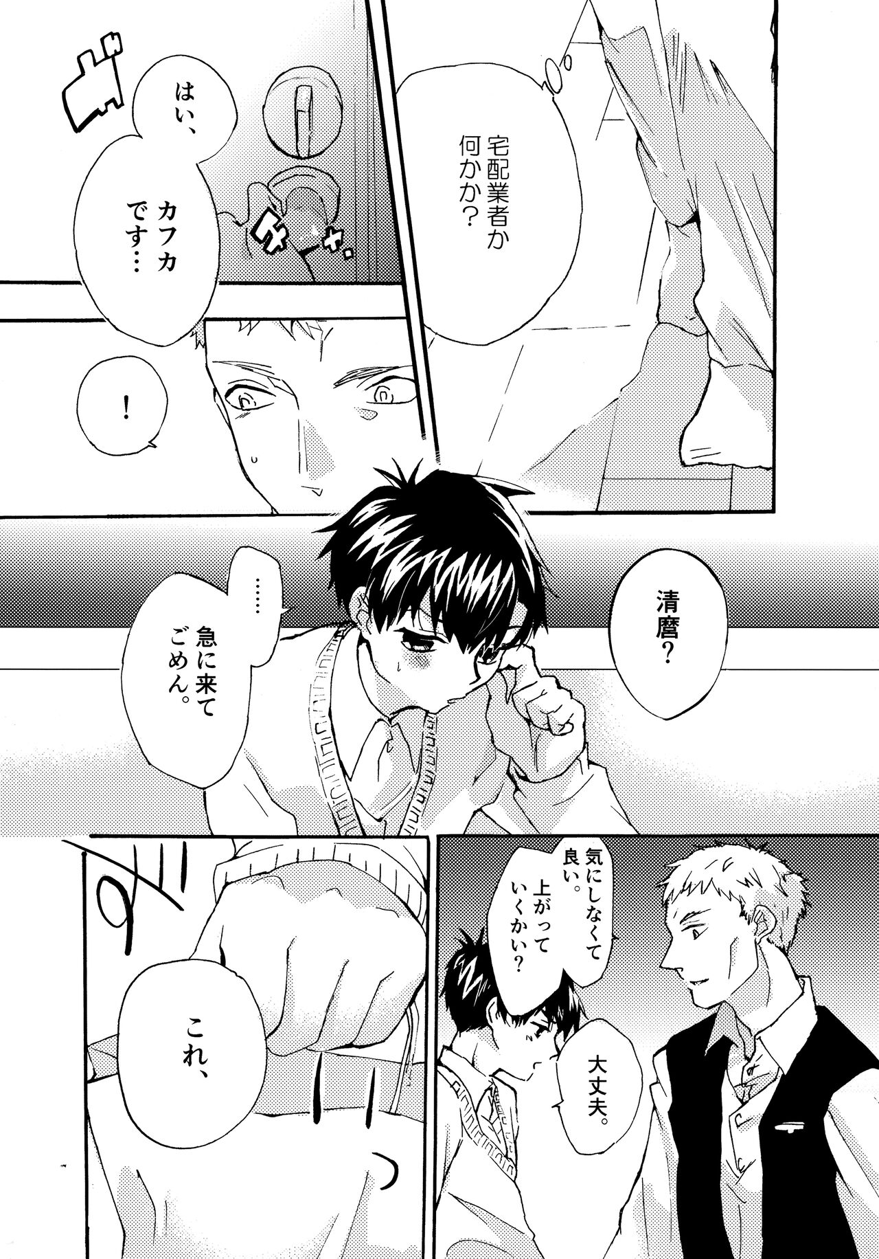 Re;SET!! - Page 70