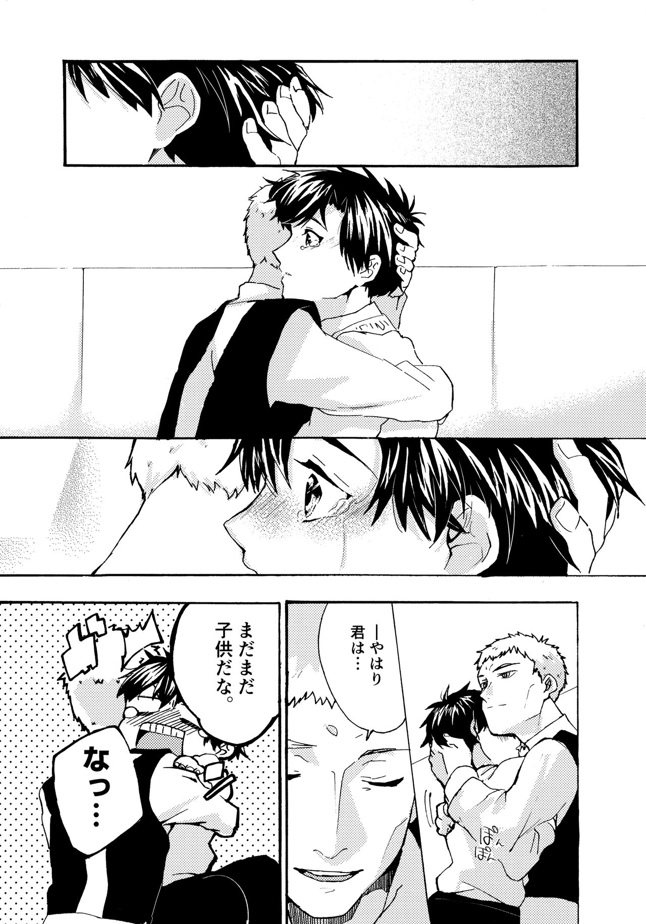 Re;SET!! - Page 77