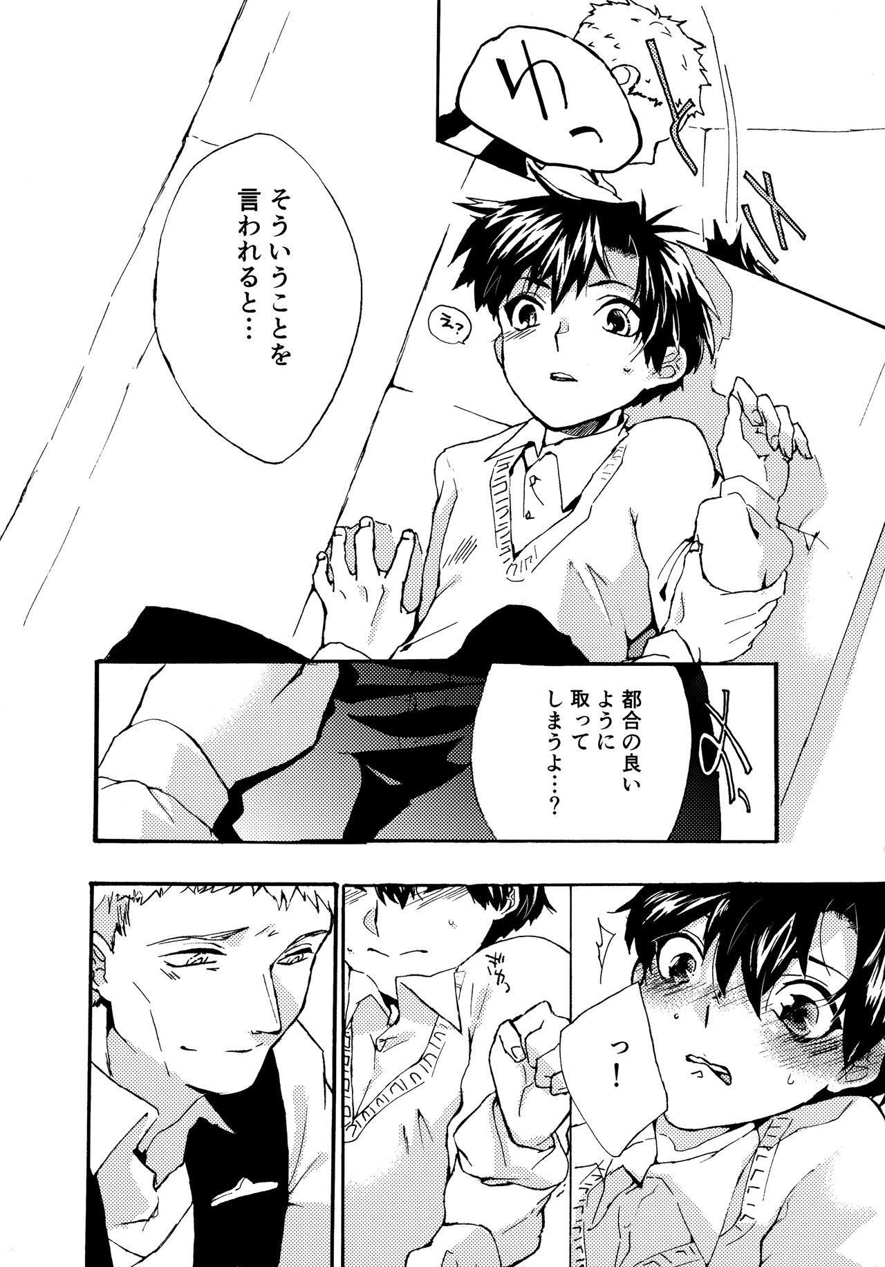 Re;SET!! - Page 80