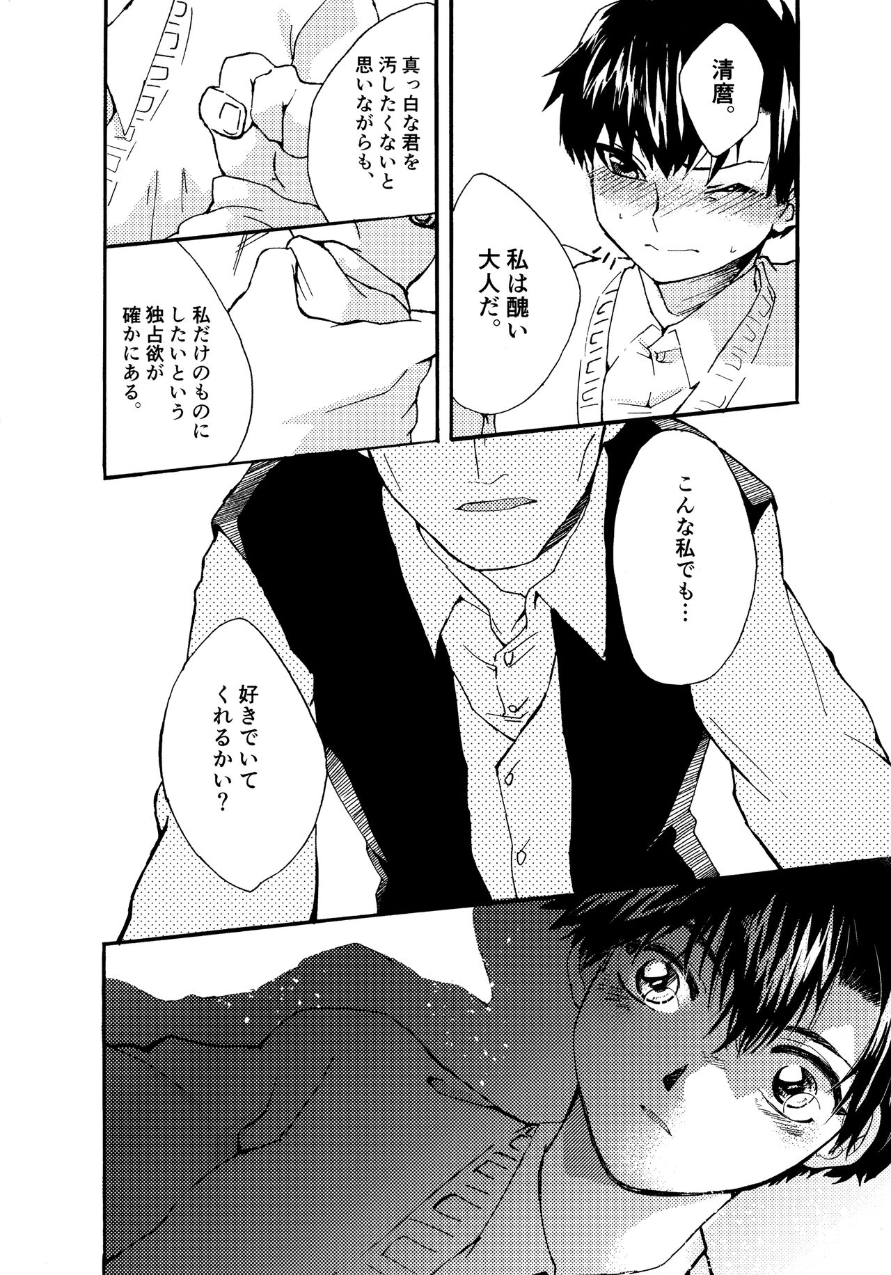 Re;SET!! - Page 81