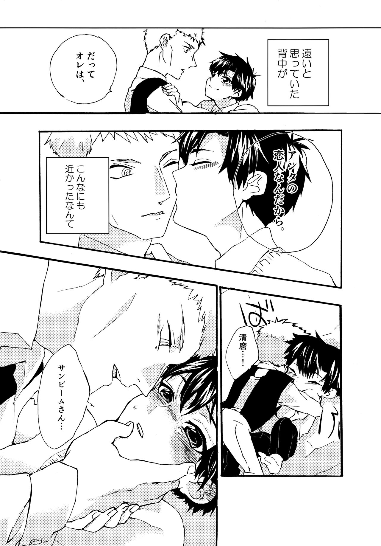 Re;SET!! - Page 83