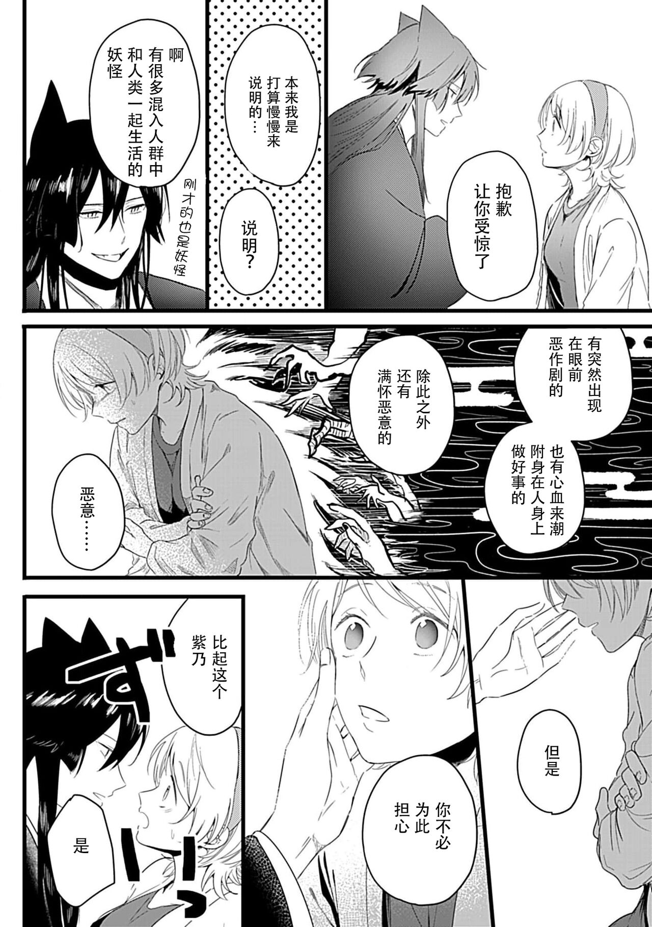 Okitsune Shachou no Saraware Hanayome | 狐狸社长的诱拐新娘 1-3 - Page 15