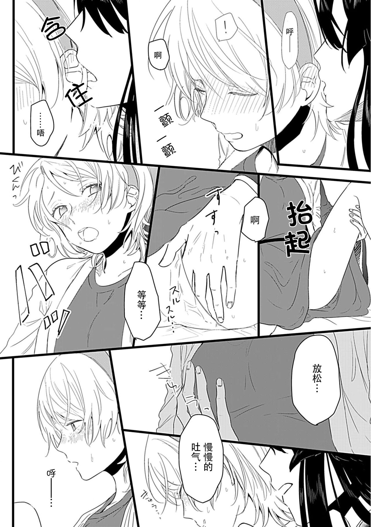 Okitsune Shachou no Saraware Hanayome | 狐狸社长的诱拐新娘 1-3 - Page 20