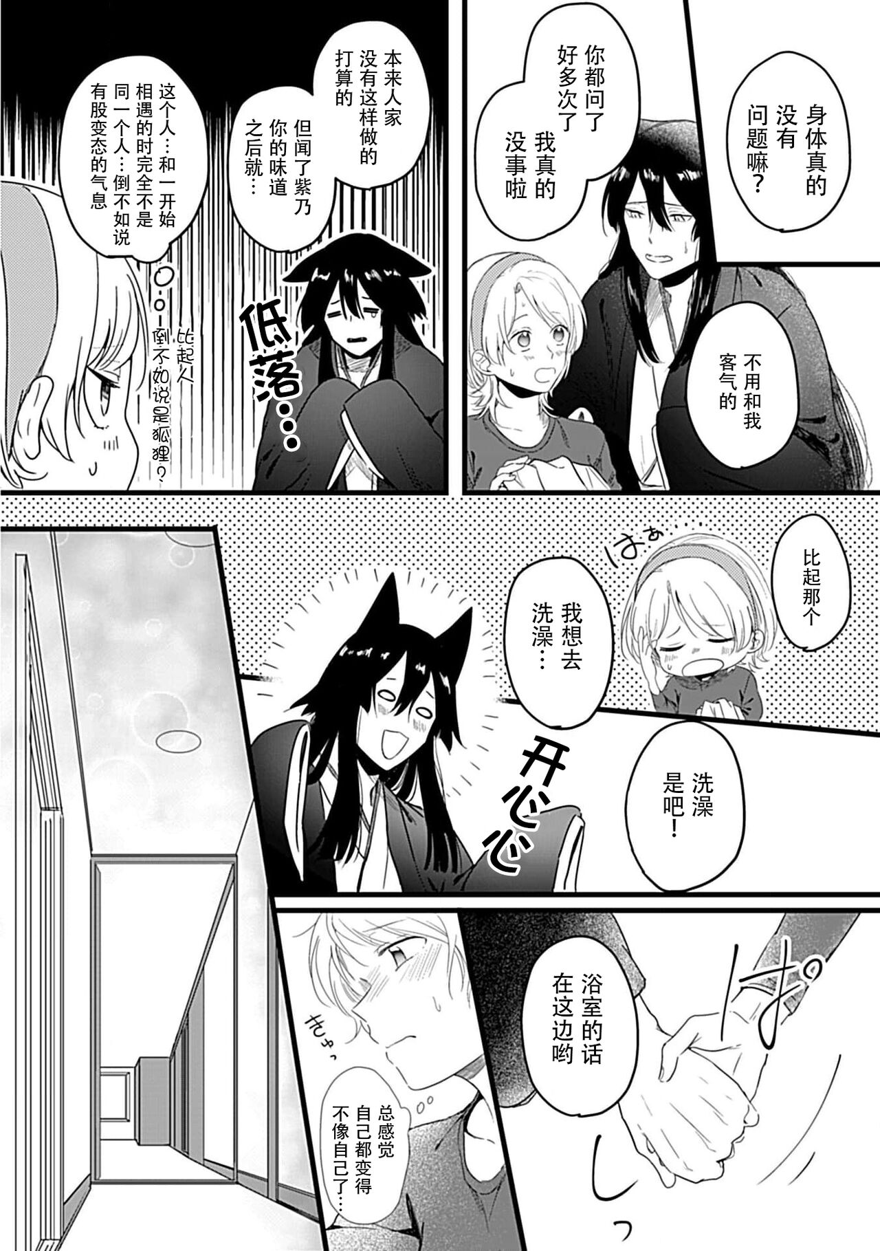 Okitsune Shachou no Saraware Hanayome | 狐狸社长的诱拐新娘 1-3 - Page 26