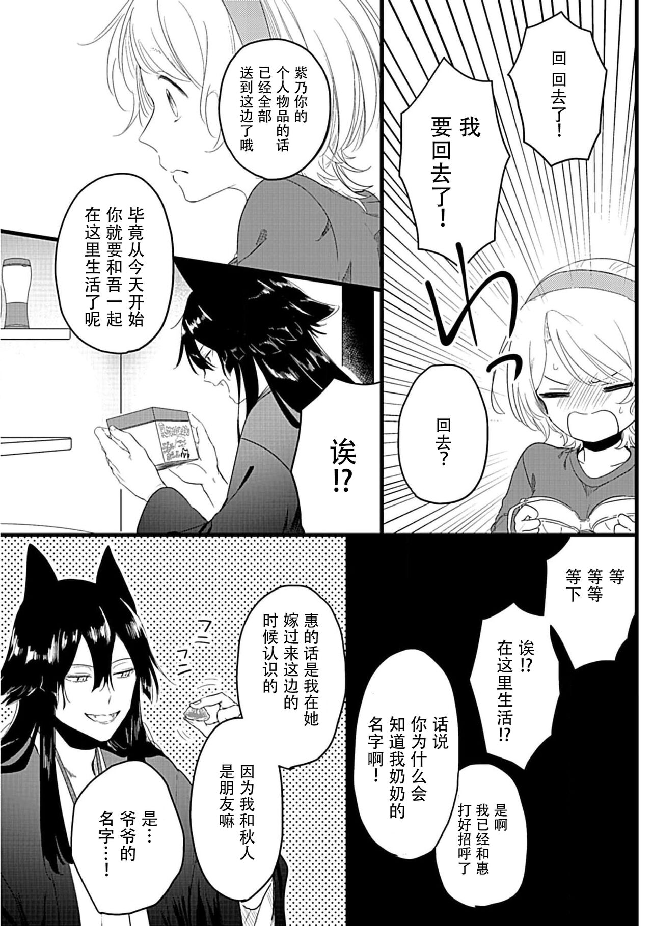 Okitsune Shachou no Saraware Hanayome | 狐狸社长的诱拐新娘 1-3 - Page 28