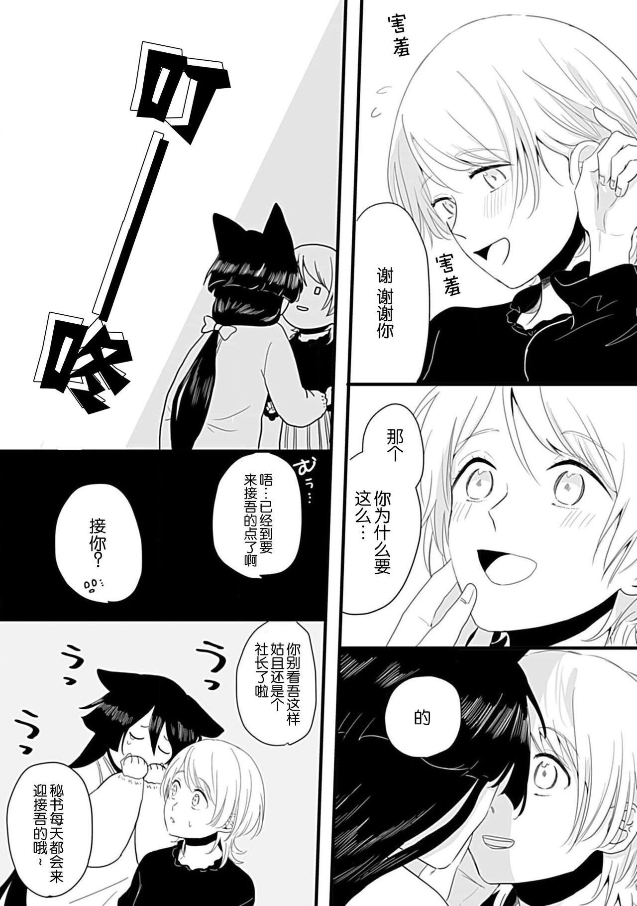Okitsune Shachou no Saraware Hanayome | 狐狸社长的诱拐新娘 1-3 - Page 40