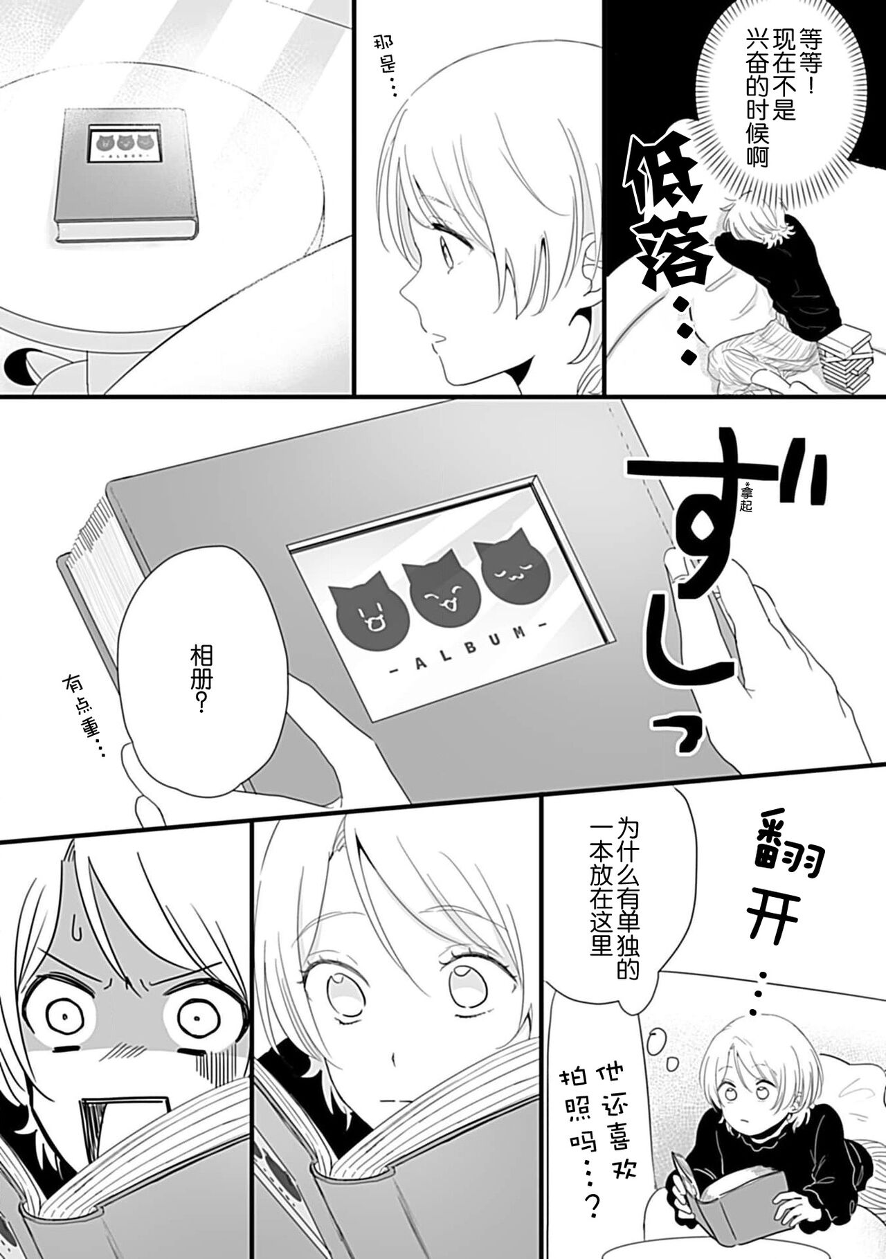 Okitsune Shachou no Saraware Hanayome | 狐狸社长的诱拐新娘 1-3 - Page 44