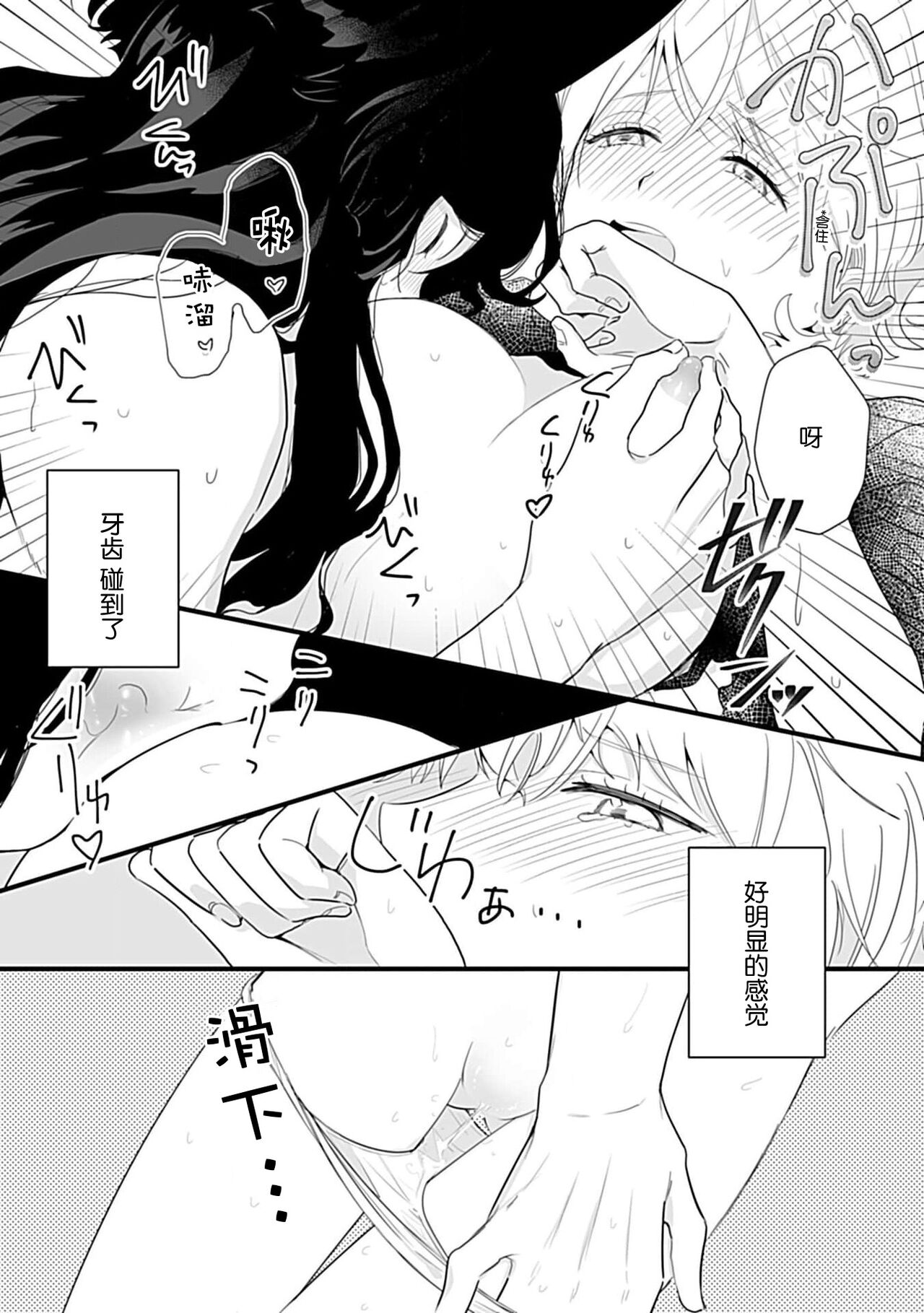 Okitsune Shachou no Saraware Hanayome | 狐狸社长的诱拐新娘 1-3 - Page 61