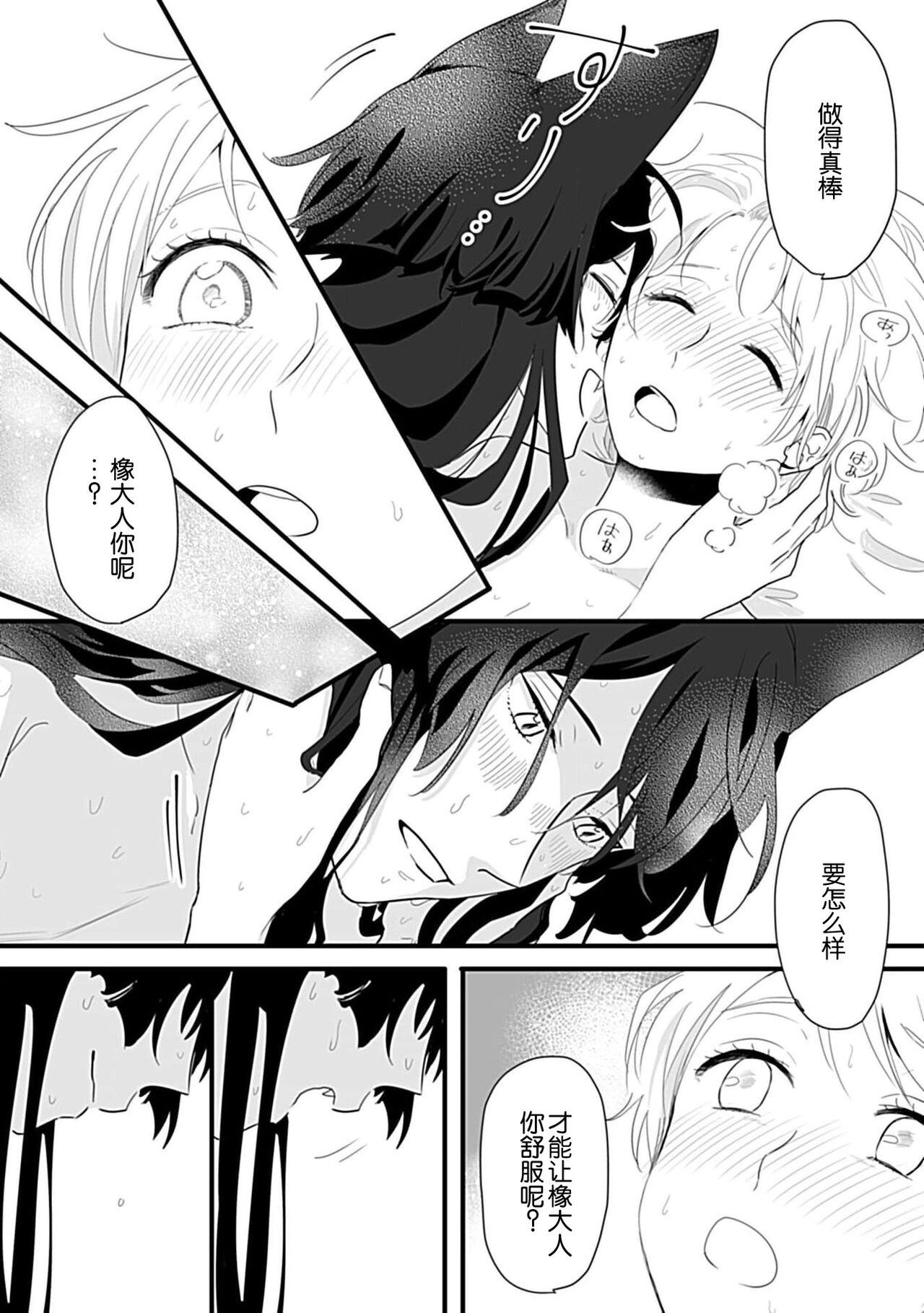 Okitsune Shachou no Saraware Hanayome | 狐狸社长的诱拐新娘 1-3 - Page 64