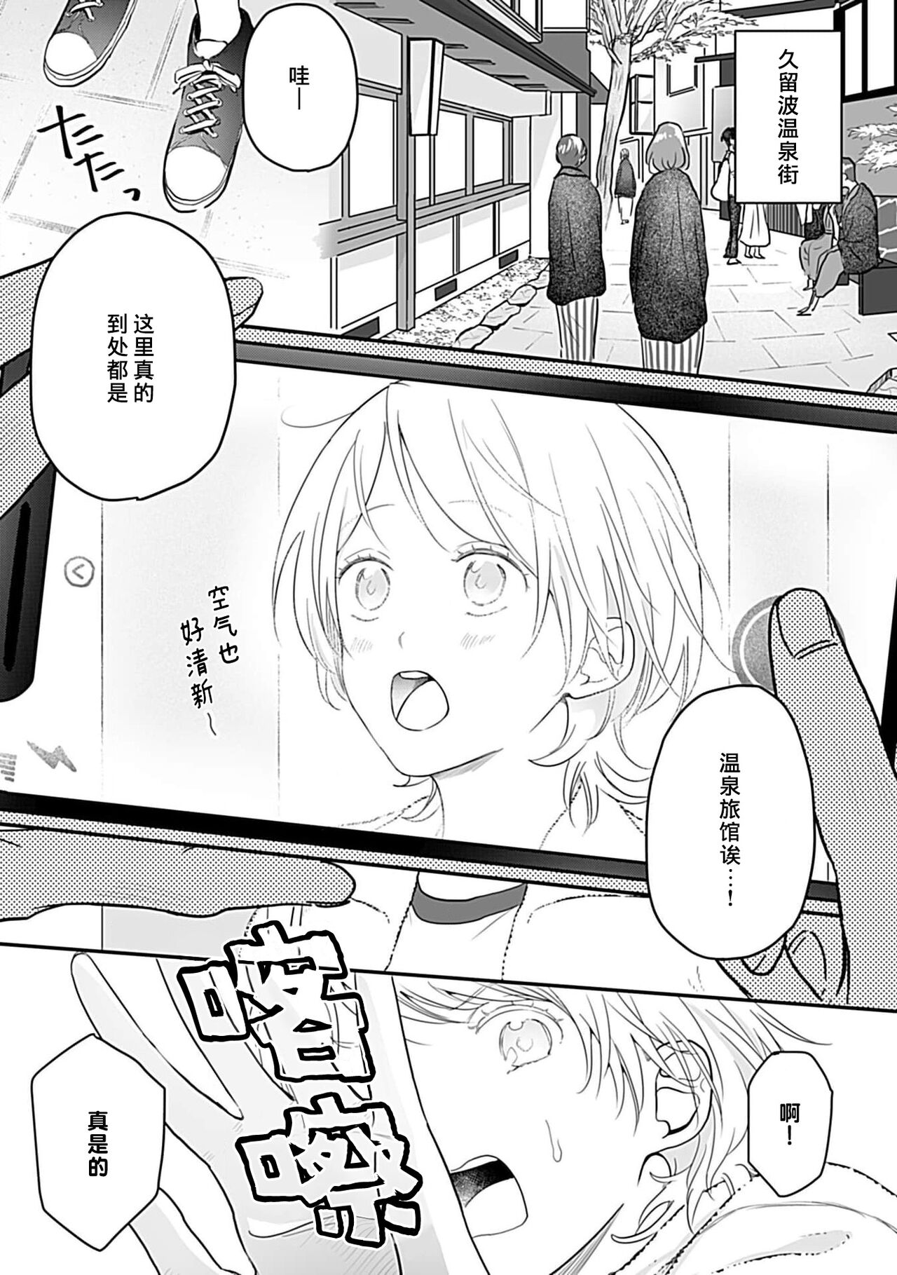 Okitsune Shachou no Saraware Hanayome | 狐狸社长的诱拐新娘 1-3 - Page 68