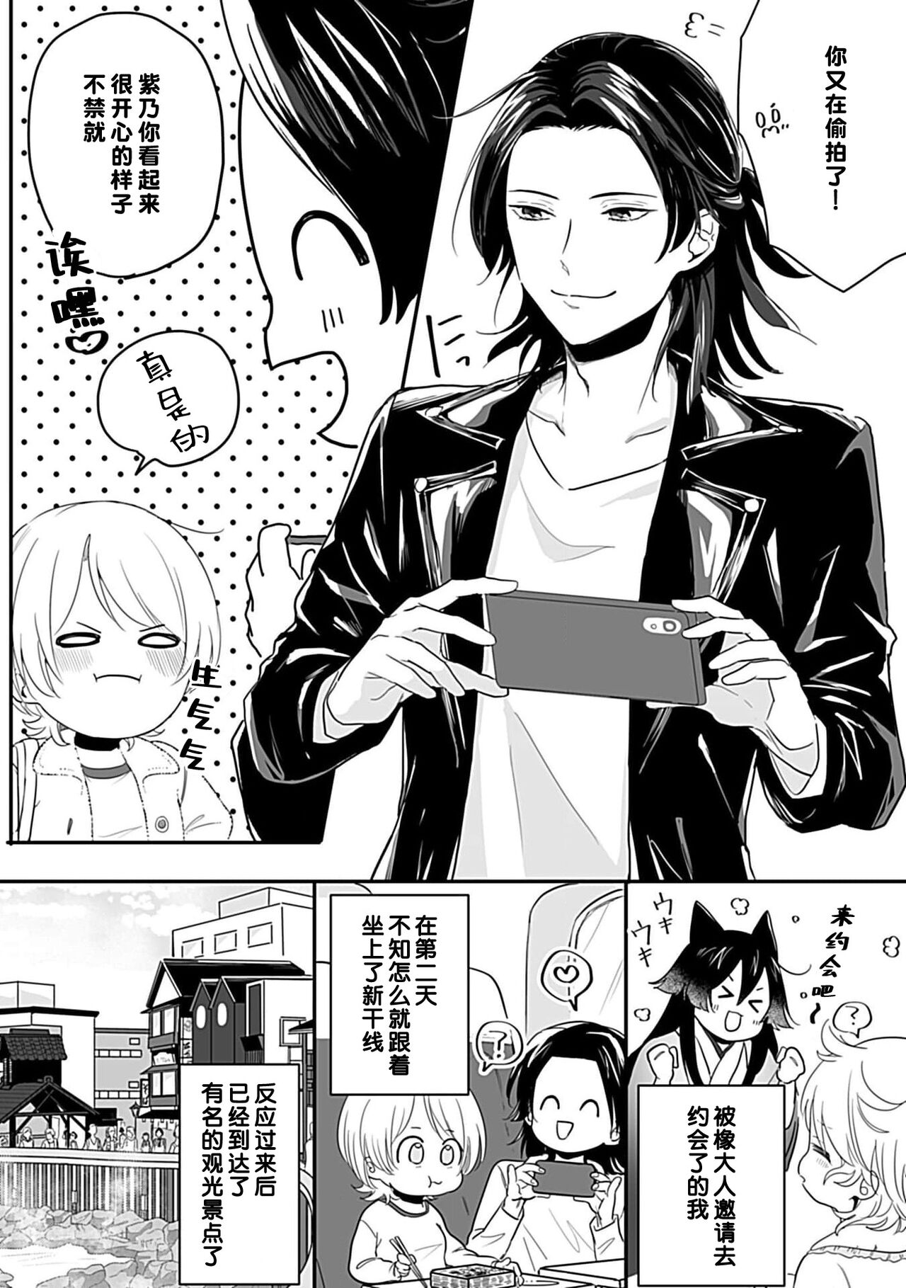 Okitsune Shachou no Saraware Hanayome | 狐狸社长的诱拐新娘 1-3 - Page 69
