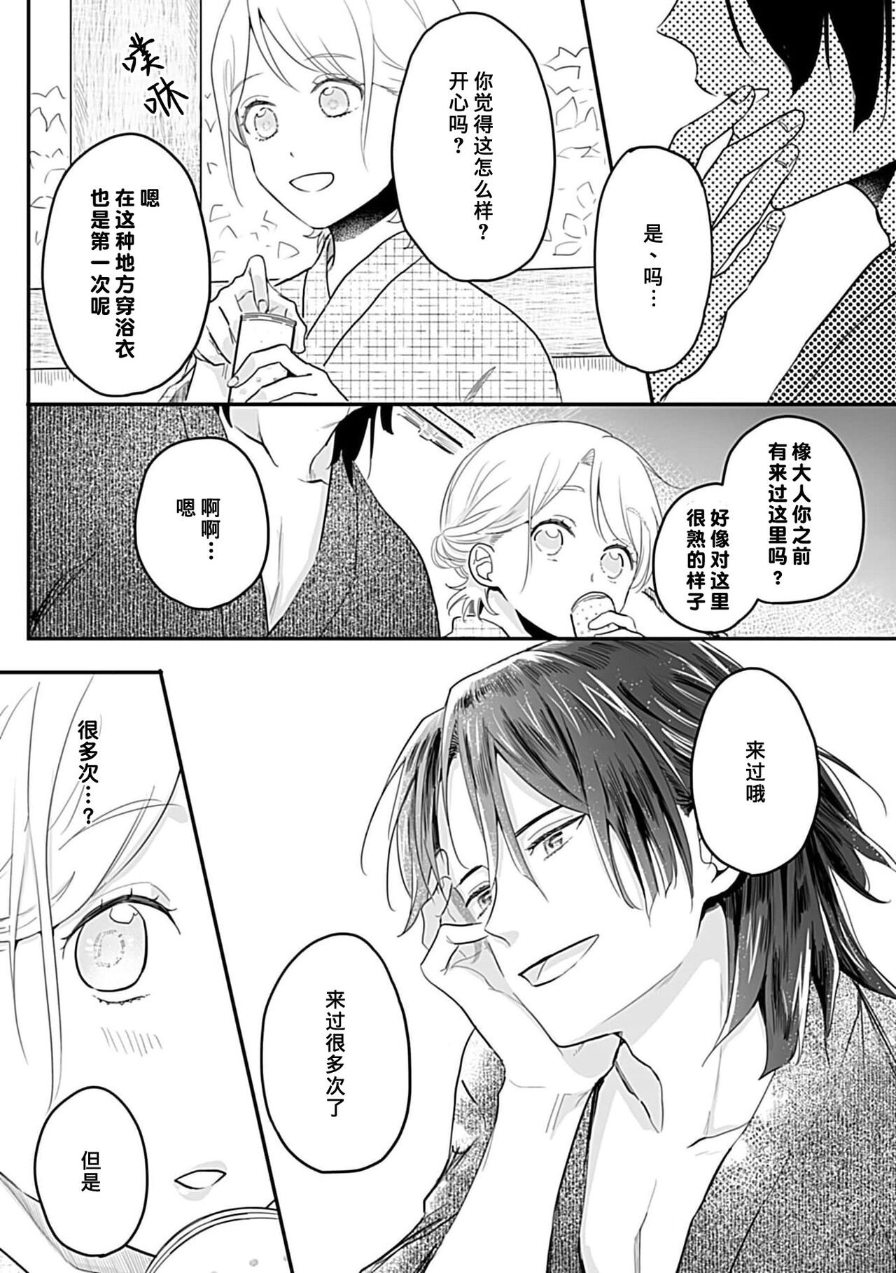 Okitsune Shachou no Saraware Hanayome | 狐狸社长的诱拐新娘 1-3 - Page 75