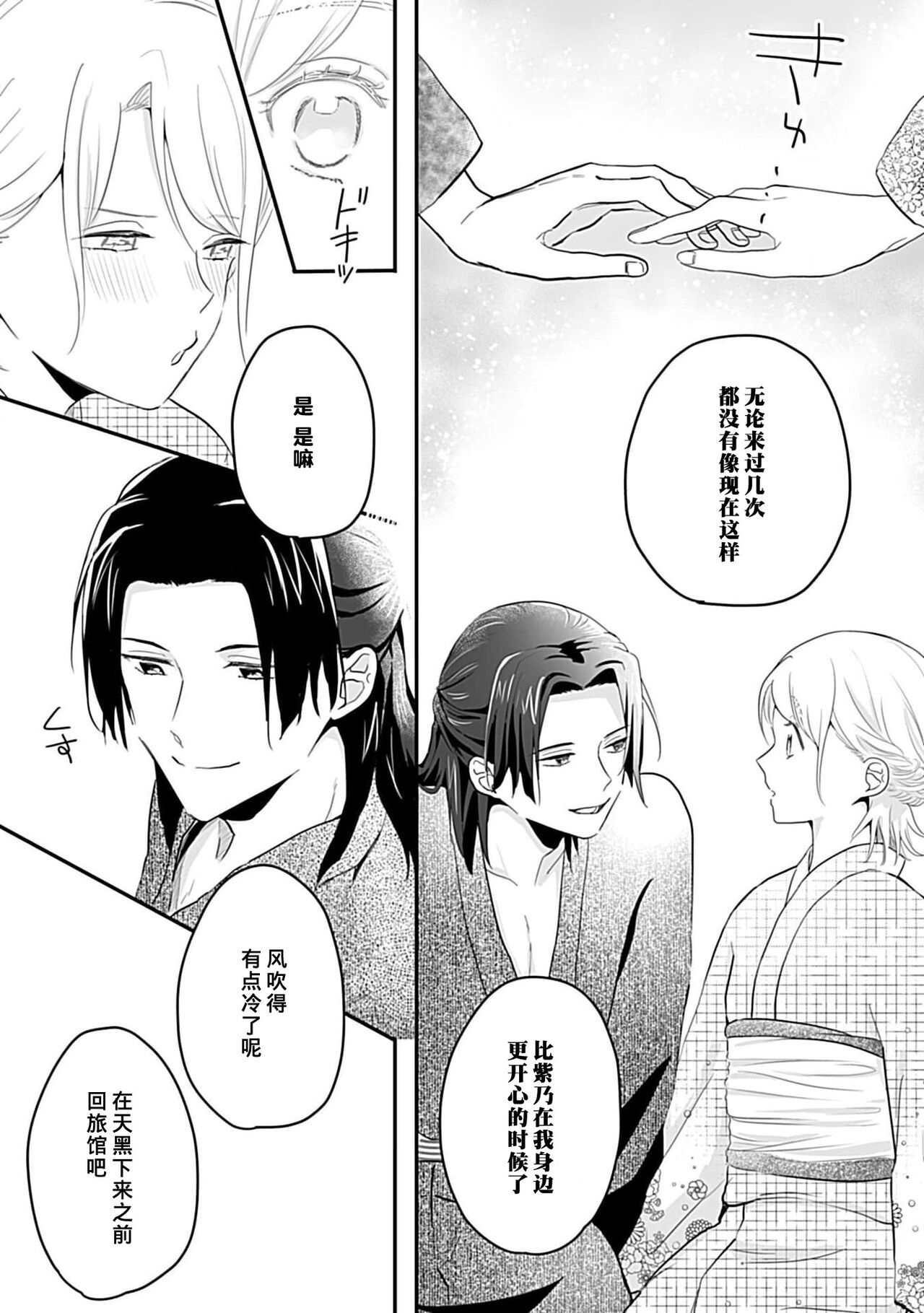 Okitsune Shachou no Saraware Hanayome | 狐狸社长的诱拐新娘 1-3 - Page 76