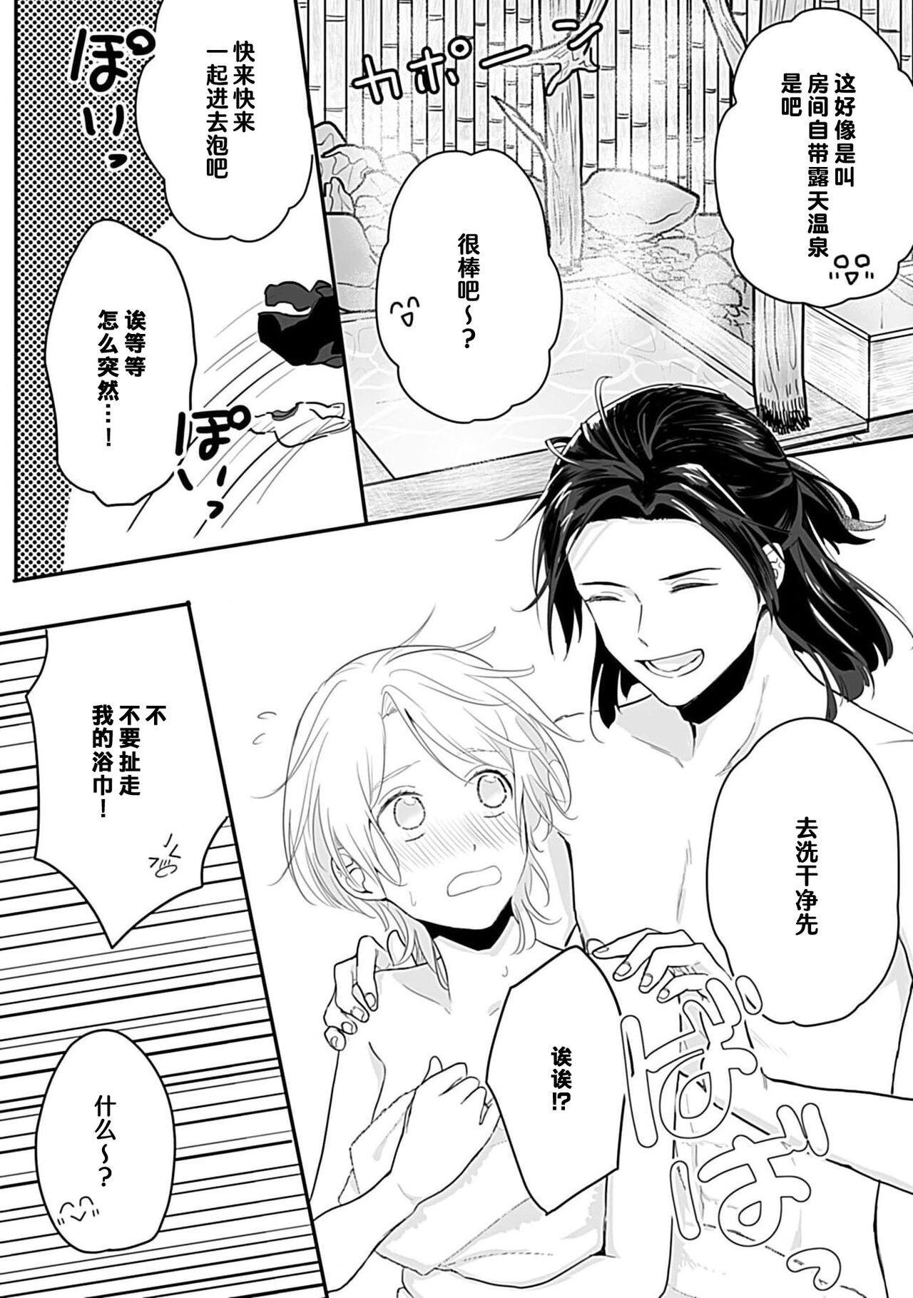 Okitsune Shachou no Saraware Hanayome | 狐狸社长的诱拐新娘 1-3 - Page 79