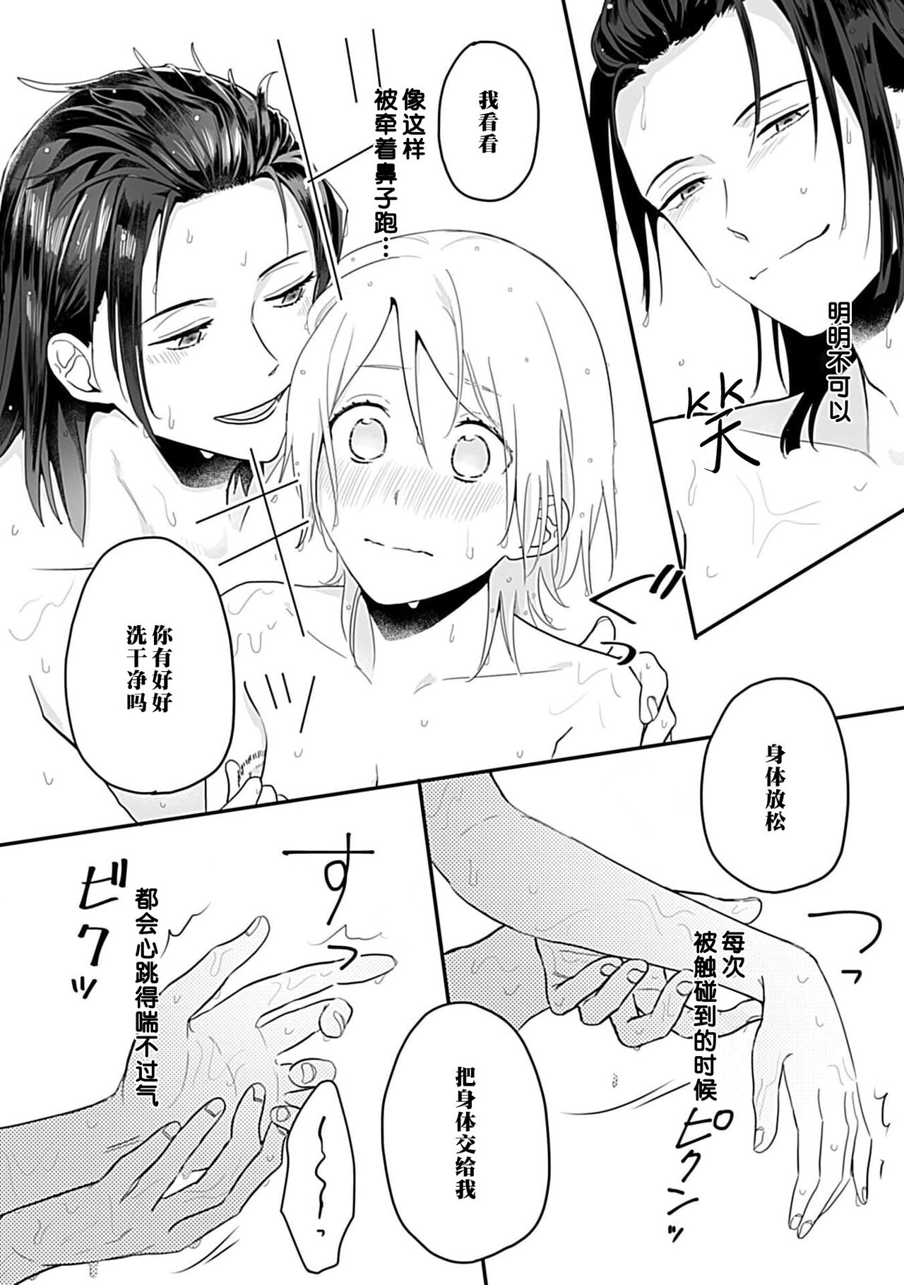 Okitsune Shachou no Saraware Hanayome | 狐狸社长的诱拐新娘 1-3 - Page 81