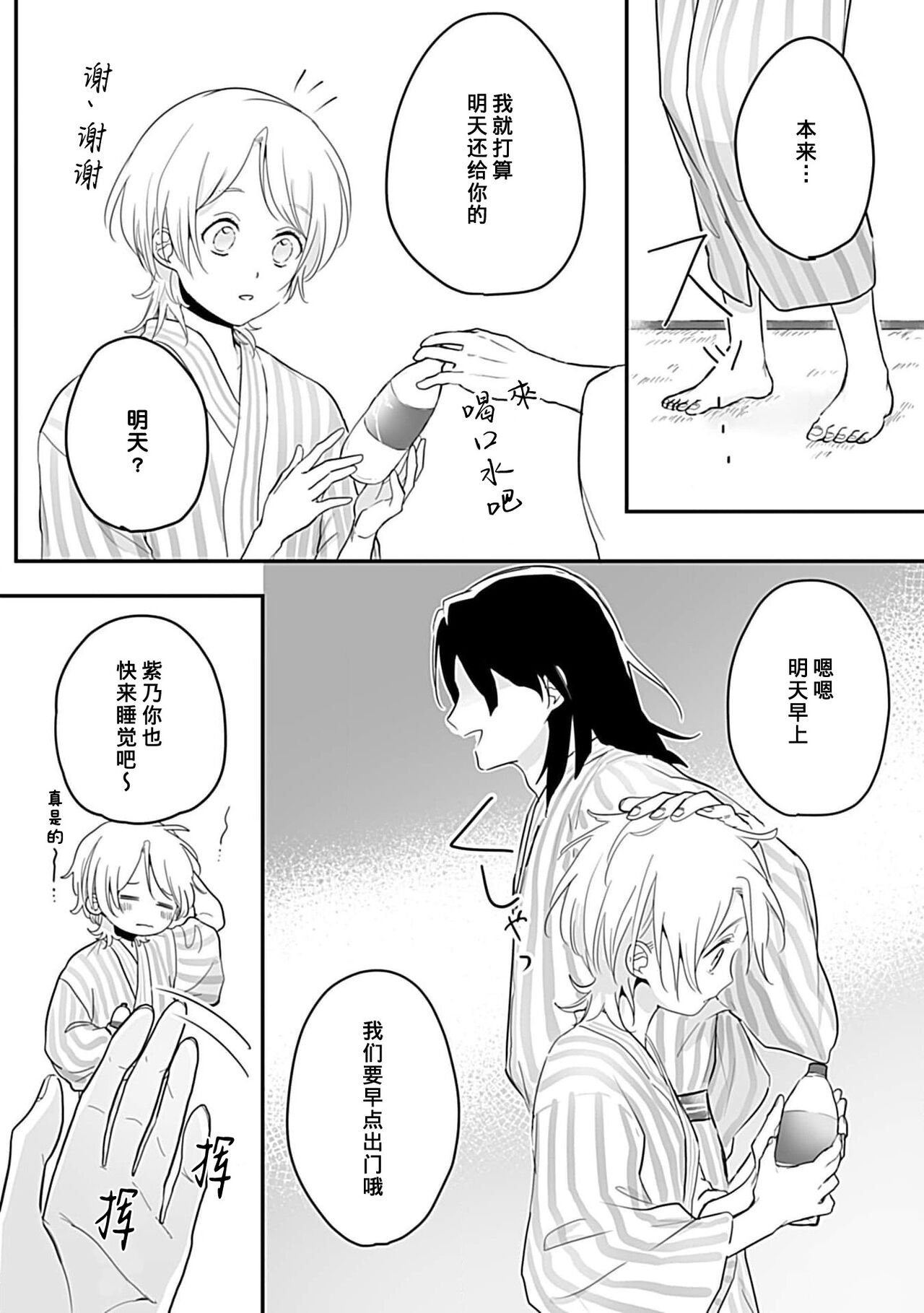 Okitsune Shachou no Saraware Hanayome | 狐狸社长的诱拐新娘 1-3 - Page 88