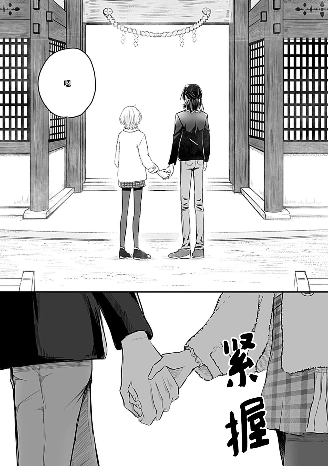 Okitsune Shachou no Saraware Hanayome | 狐狸社长的诱拐新娘 1-3 - Page 92