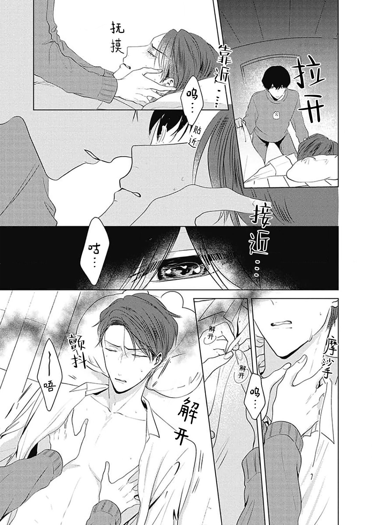 釘井淨好像看得見部長的xxx - Page 21
