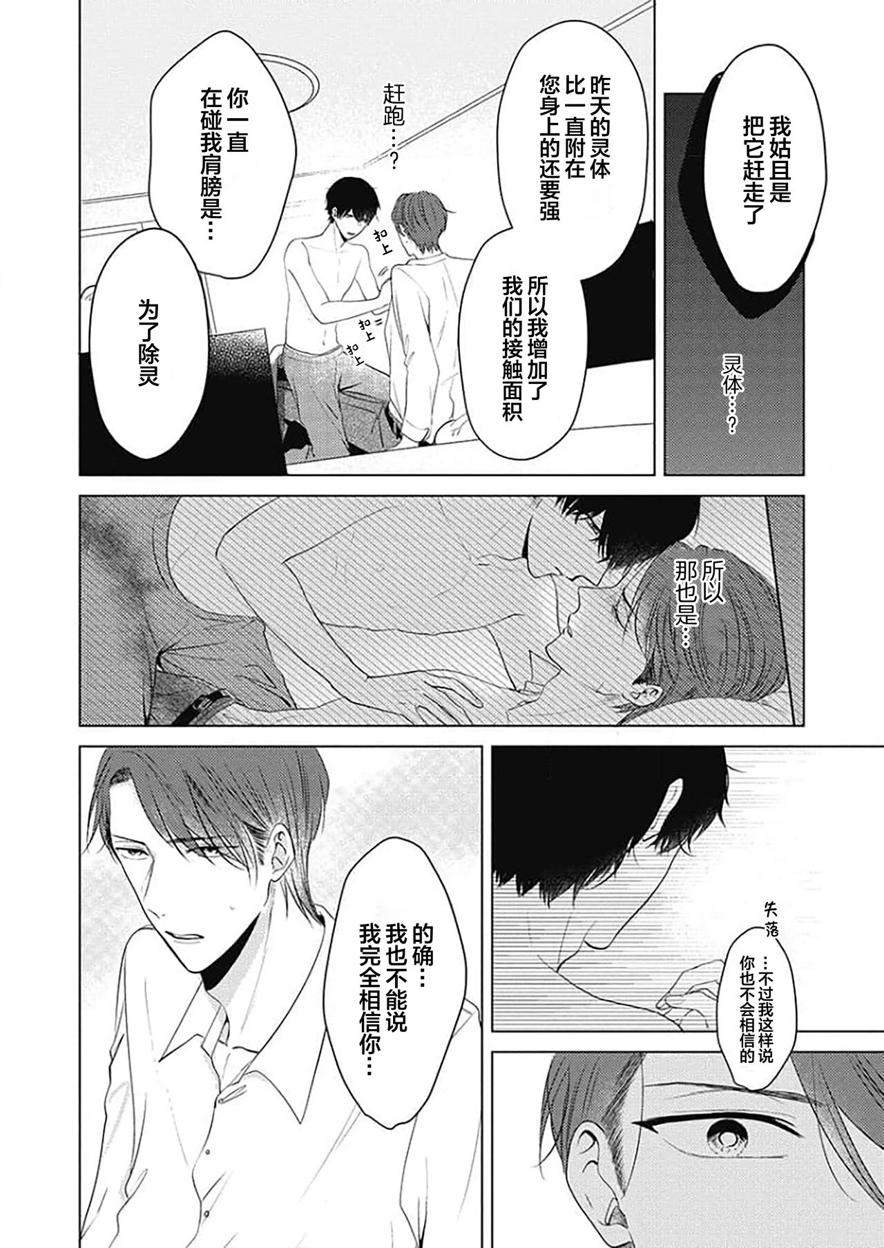 釘井淨好像看得見部長的xxx - Page 26
