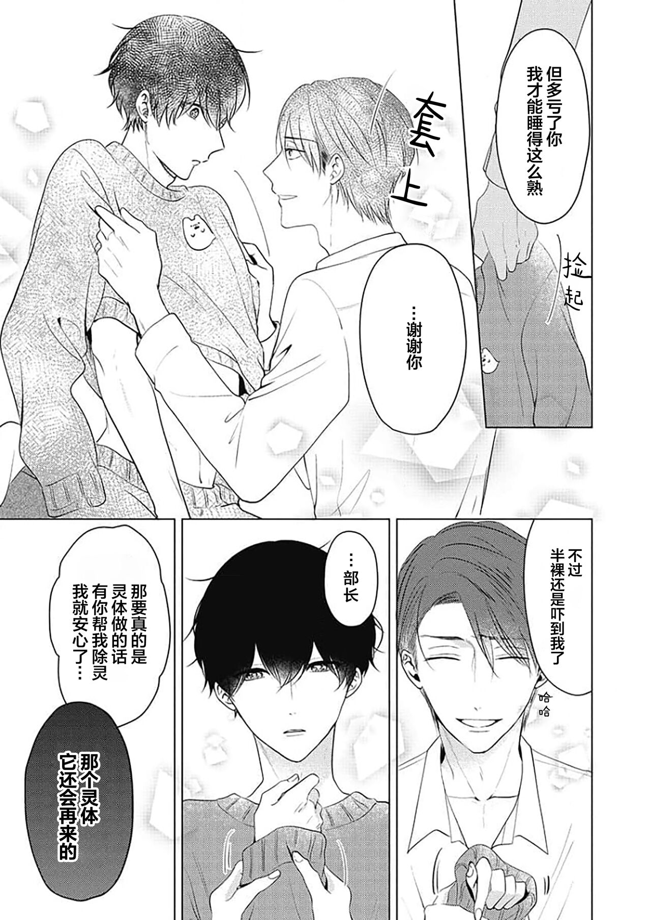 釘井淨好像看得見部長的xxx - Page 27