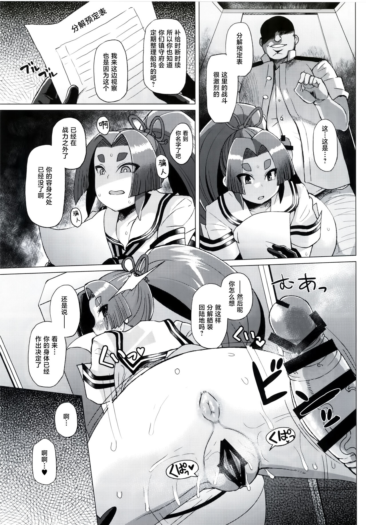 Dorei Shoufukan Hatsuharu Kai San - Page 14