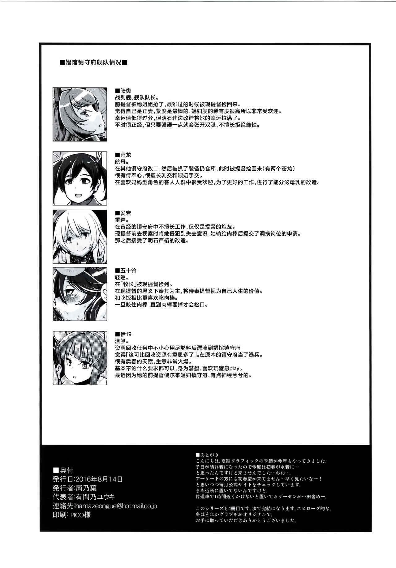 Dorei Shoufukan Hatsuharu Kai San - Page 24