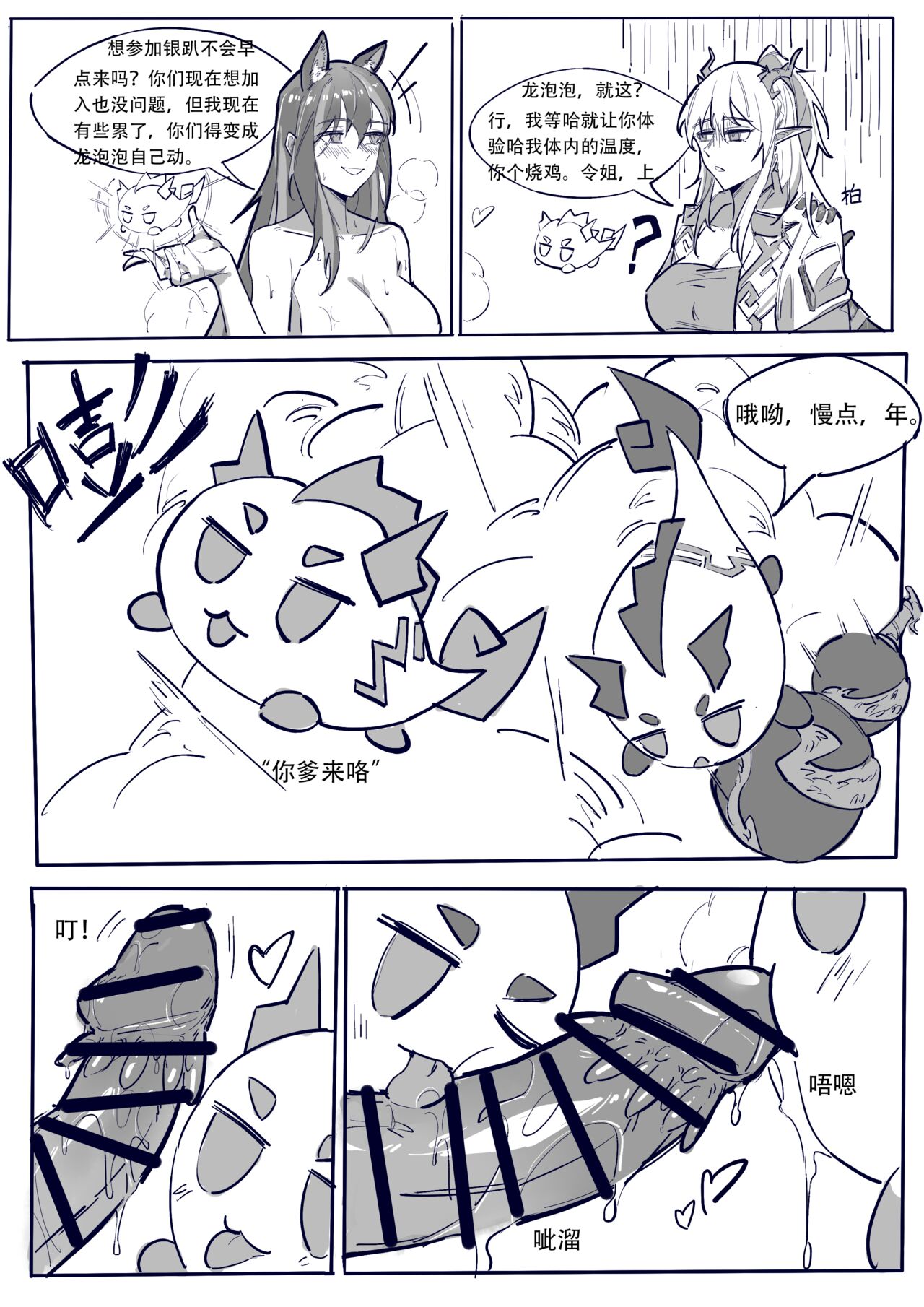 博士大战龙泡泡（明日方舟扶她H） - Page 19
