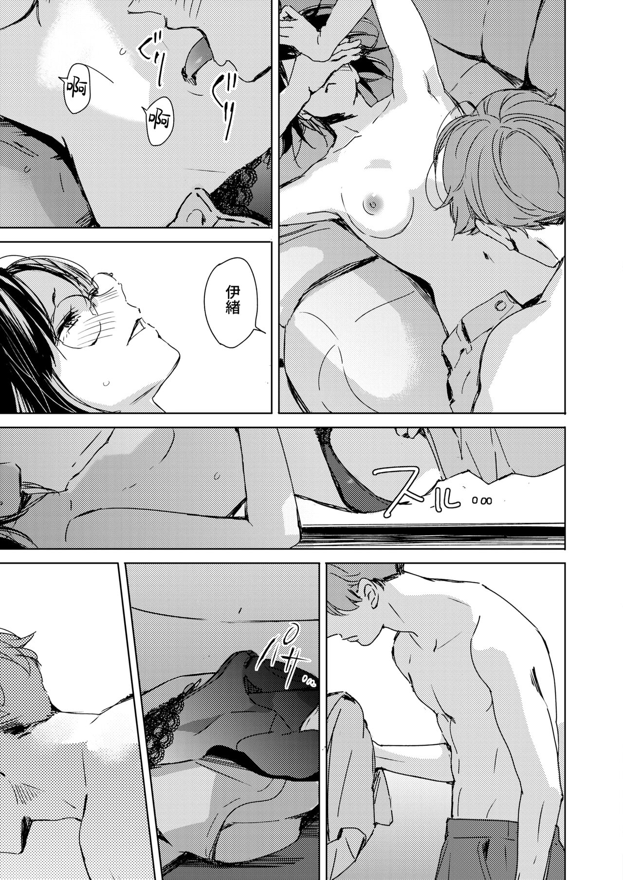 Hatsukoi Megane | 初戀眼鏡 - Page 17