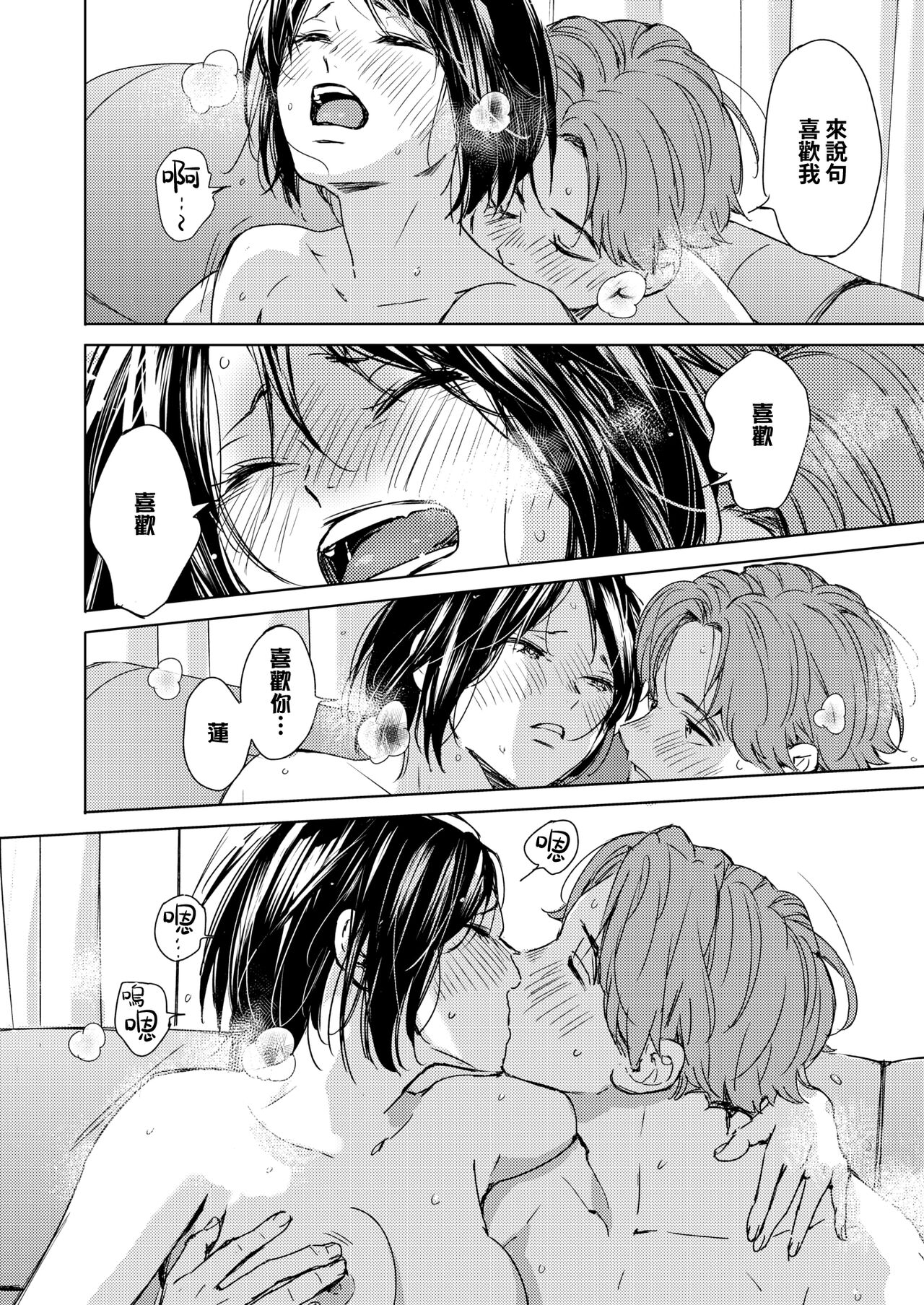 Hatsukoi Megane | 初戀眼鏡 - Page 38