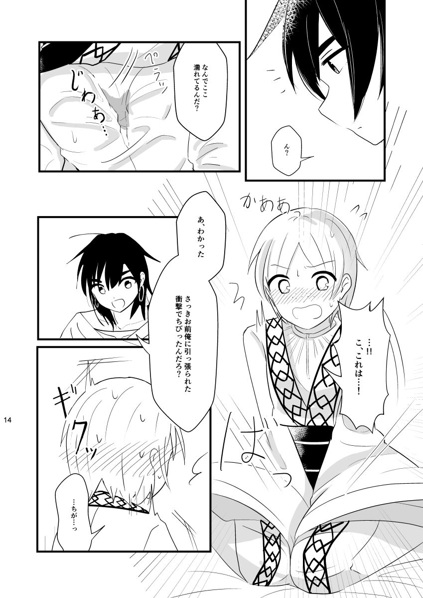 urophilia - Page 11