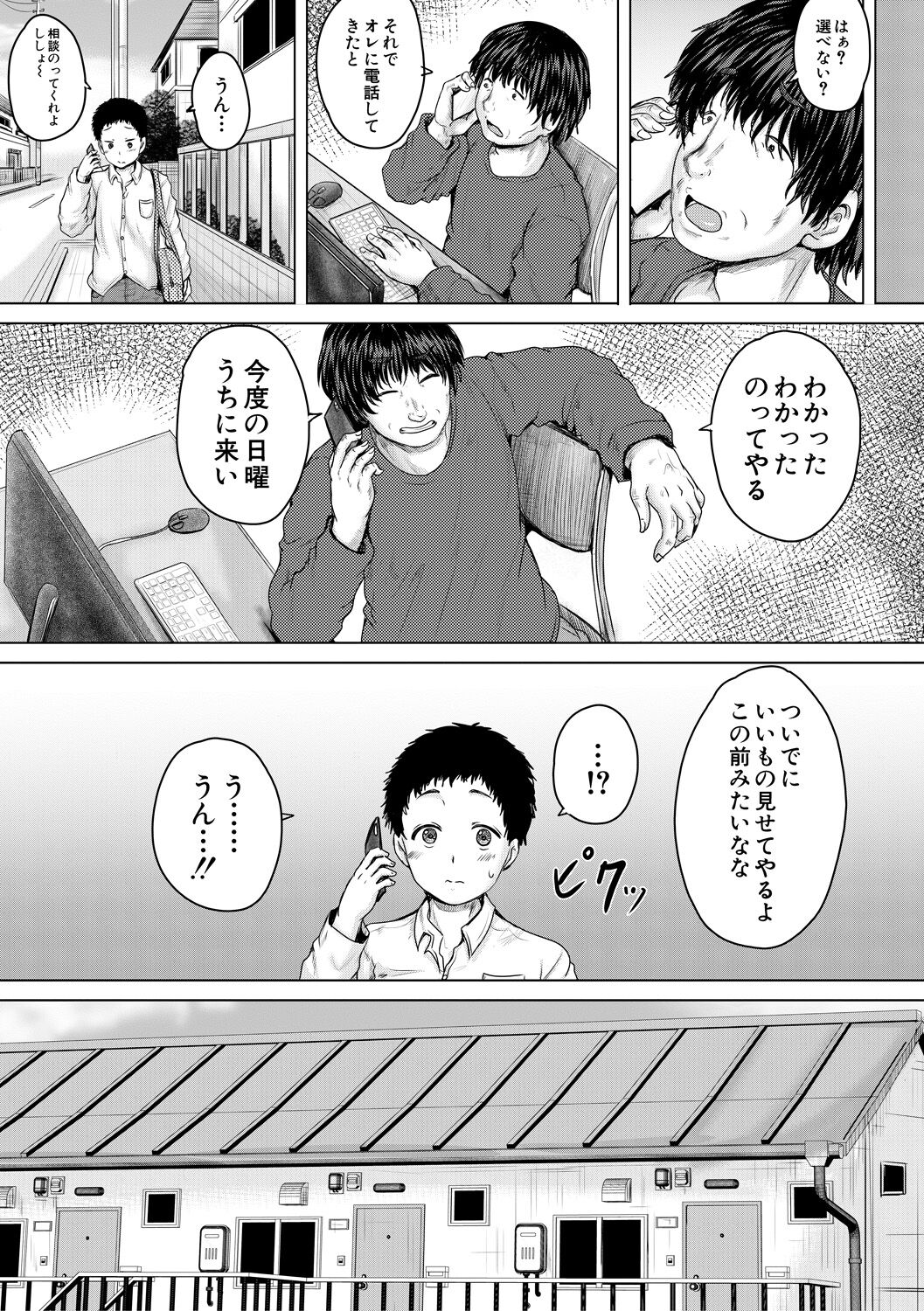 Kawaii Ko, Tsukamaeta - Page 113