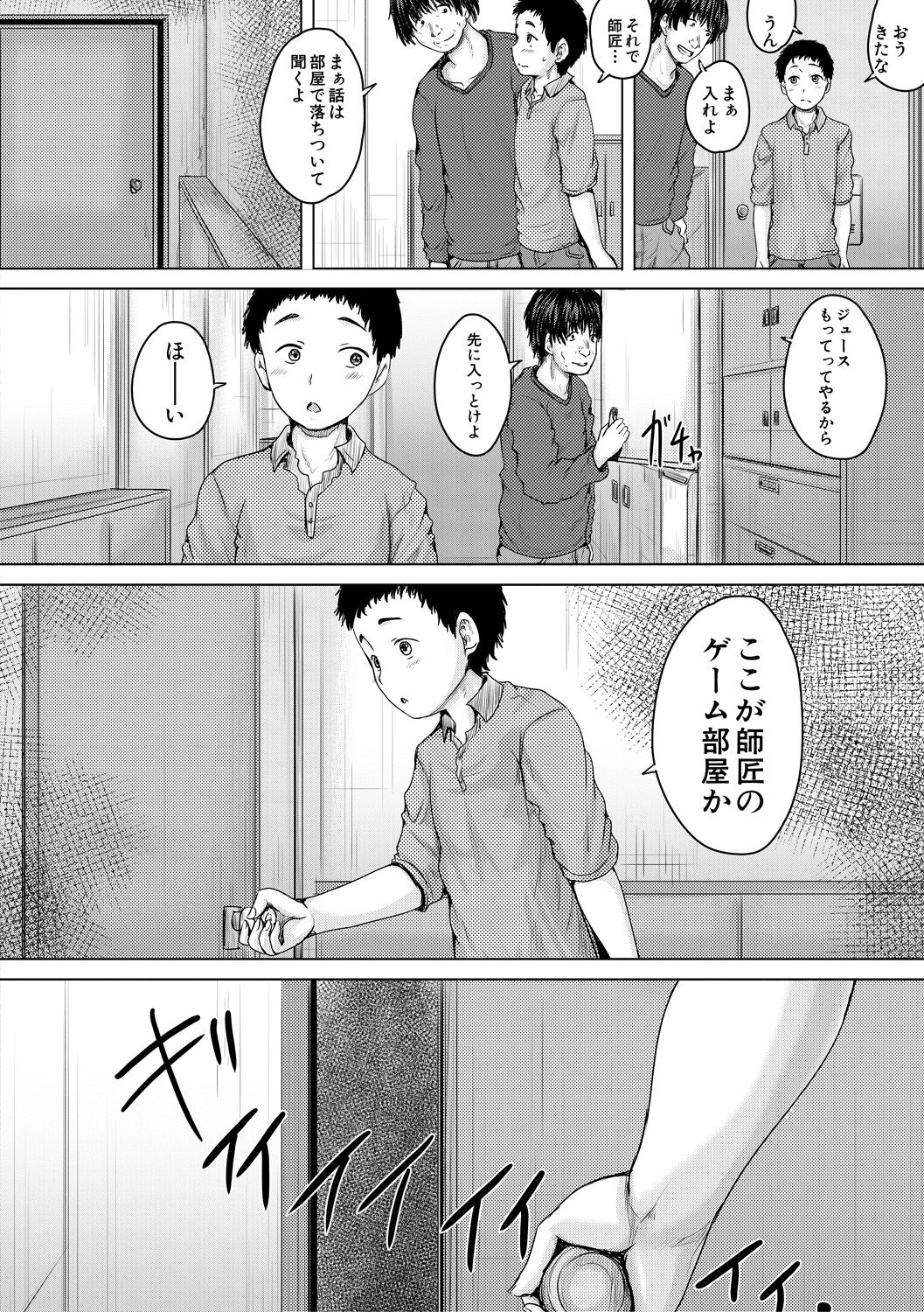 Kawaii Ko, Tsukamaeta - Page 114