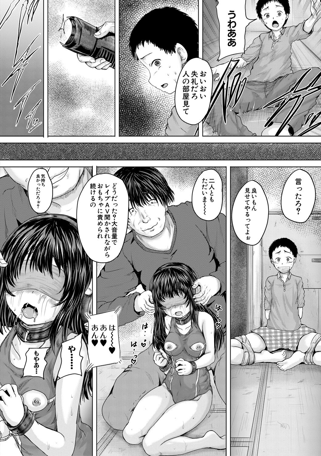 Kawaii Ko, Tsukamaeta - Page 116