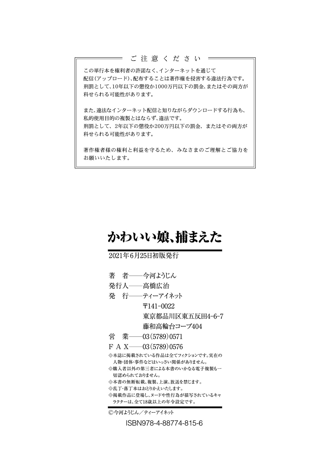 Kawaii Ko, Tsukamaeta - Page 214