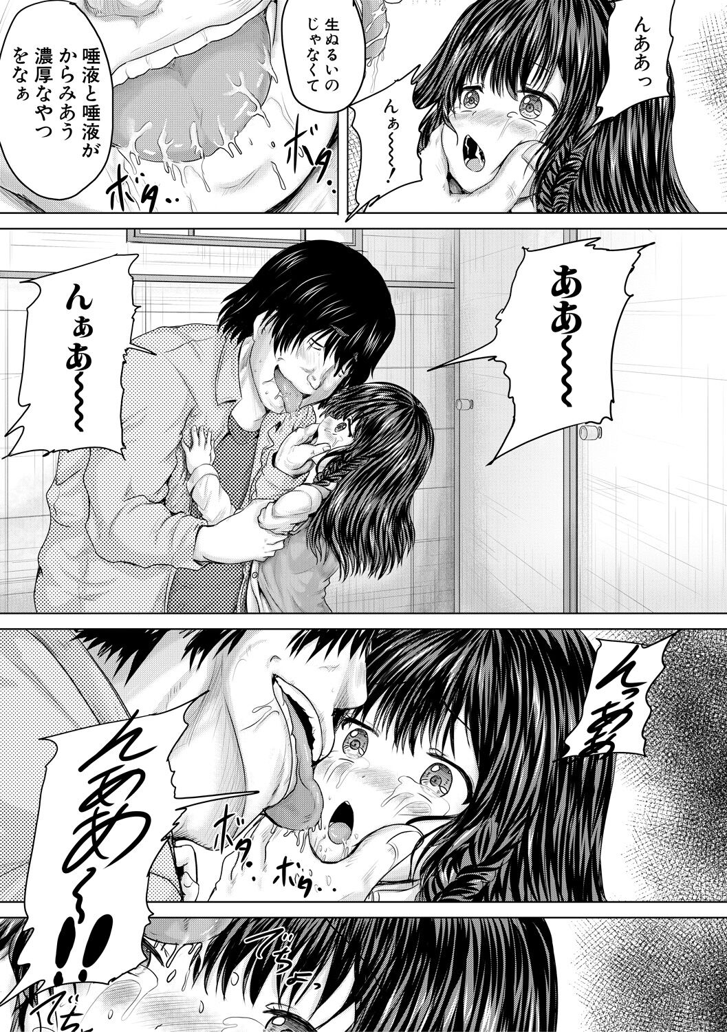 Kawaii Ko, Tsukamaeta - Page 29