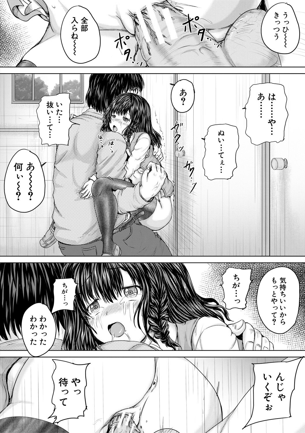 Kawaii Ko, Tsukamaeta - Page 38